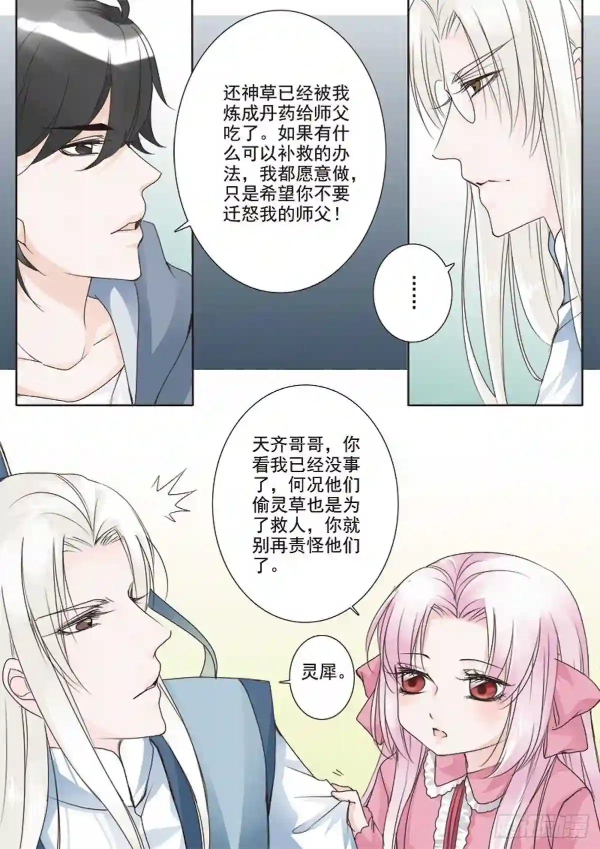 我的师傅不是人漫画,第十九话1图