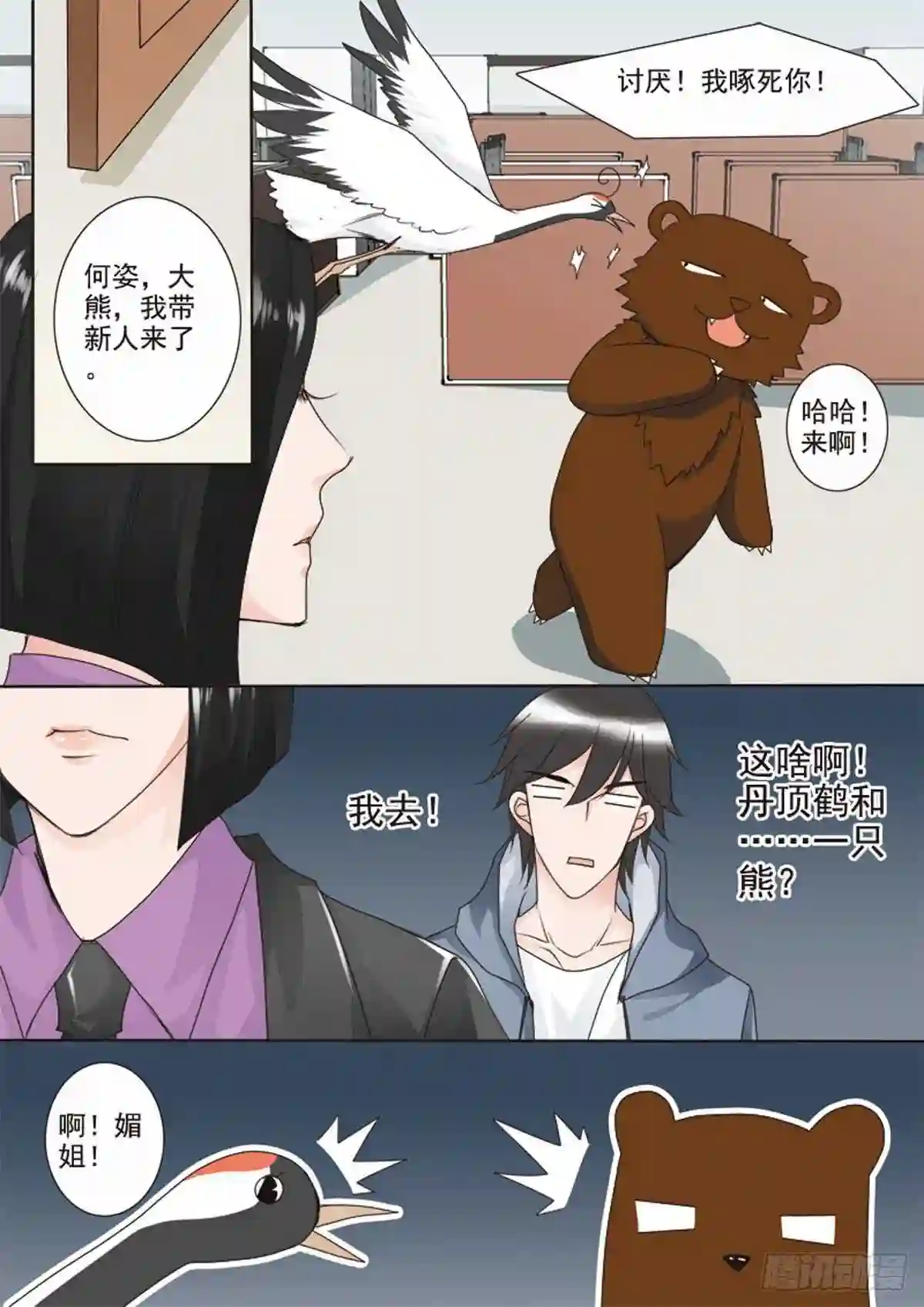 我的师傅不是人漫画,第二十话6图