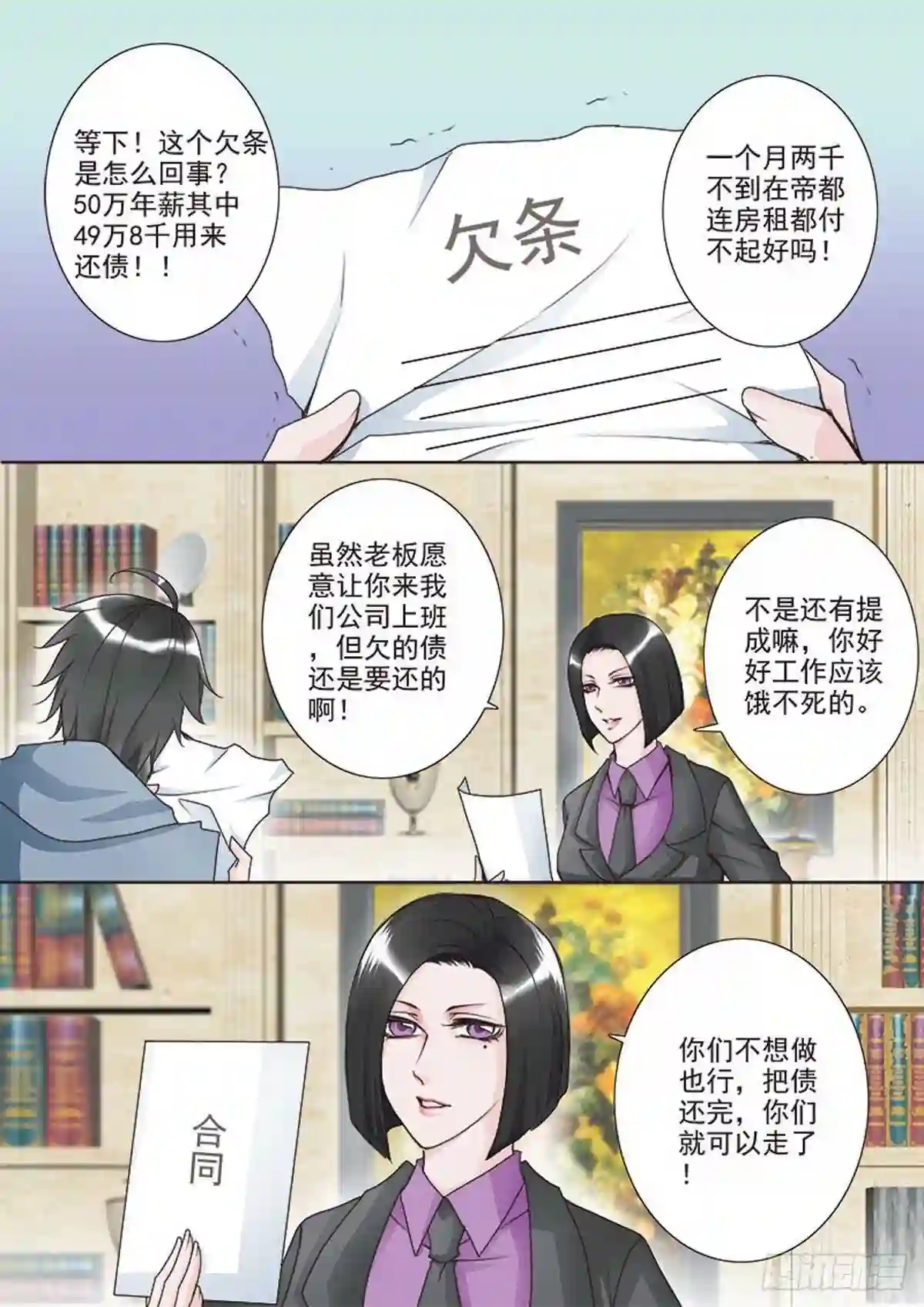 我的师傅不是人漫画,第二十话3图