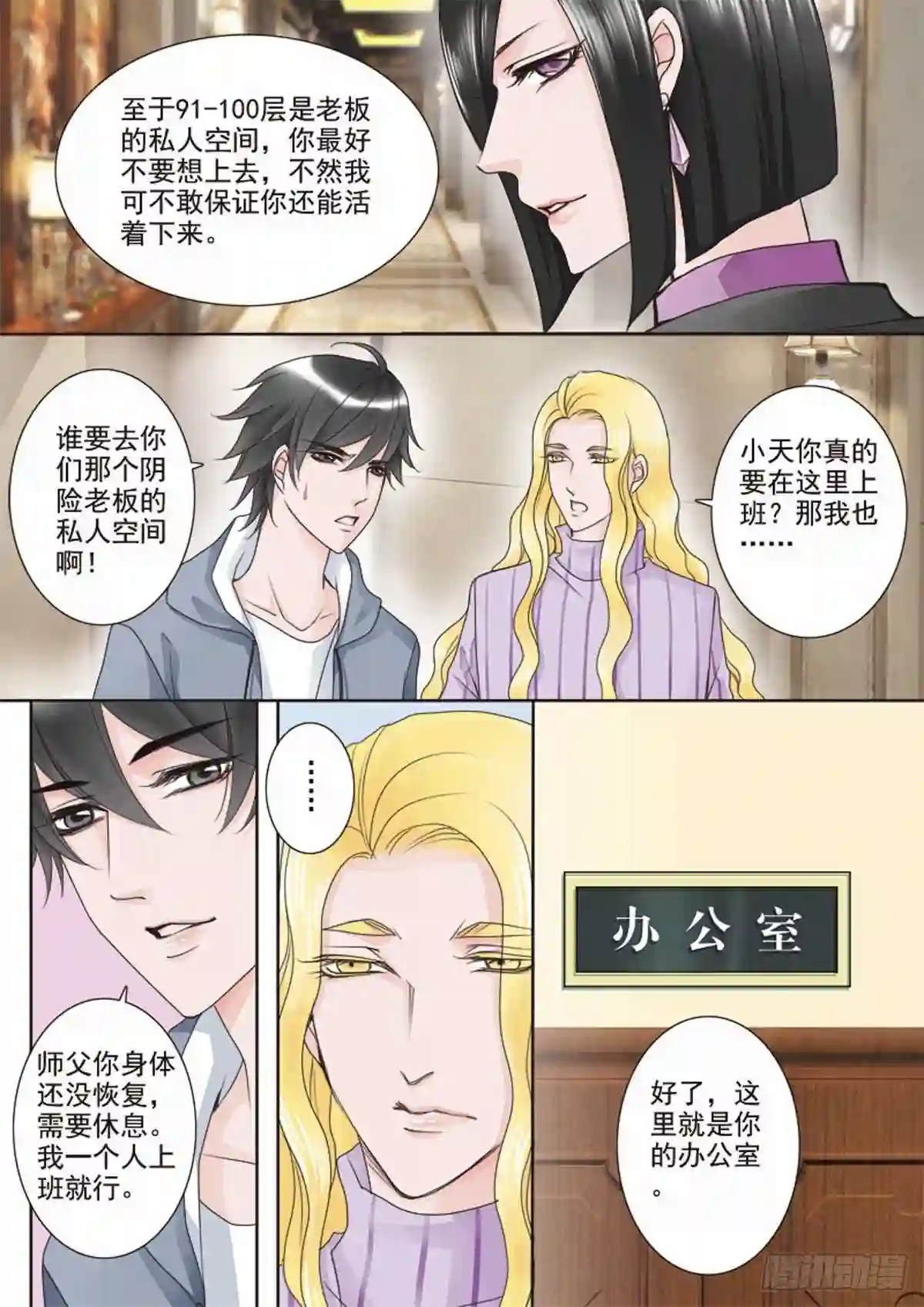 我的师傅不是人漫画,第二十话5图