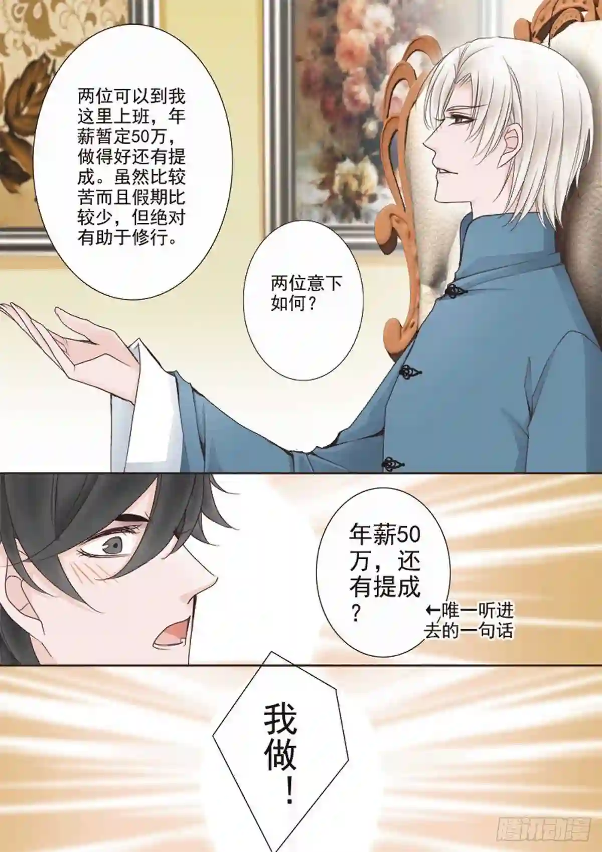 我的师傅不是人漫画,第二十话2图