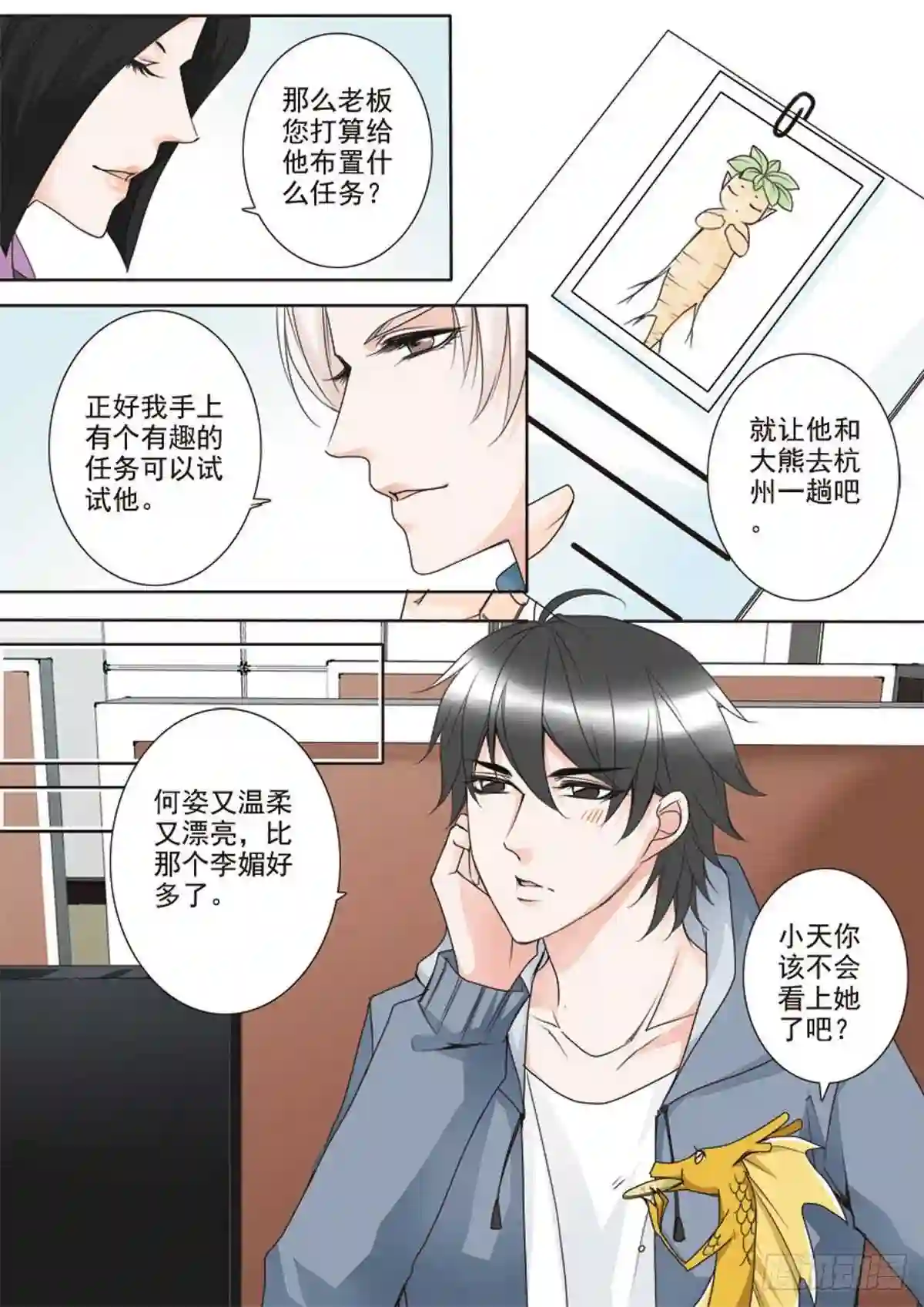 我的师傅不是人漫画,第二十一话6图