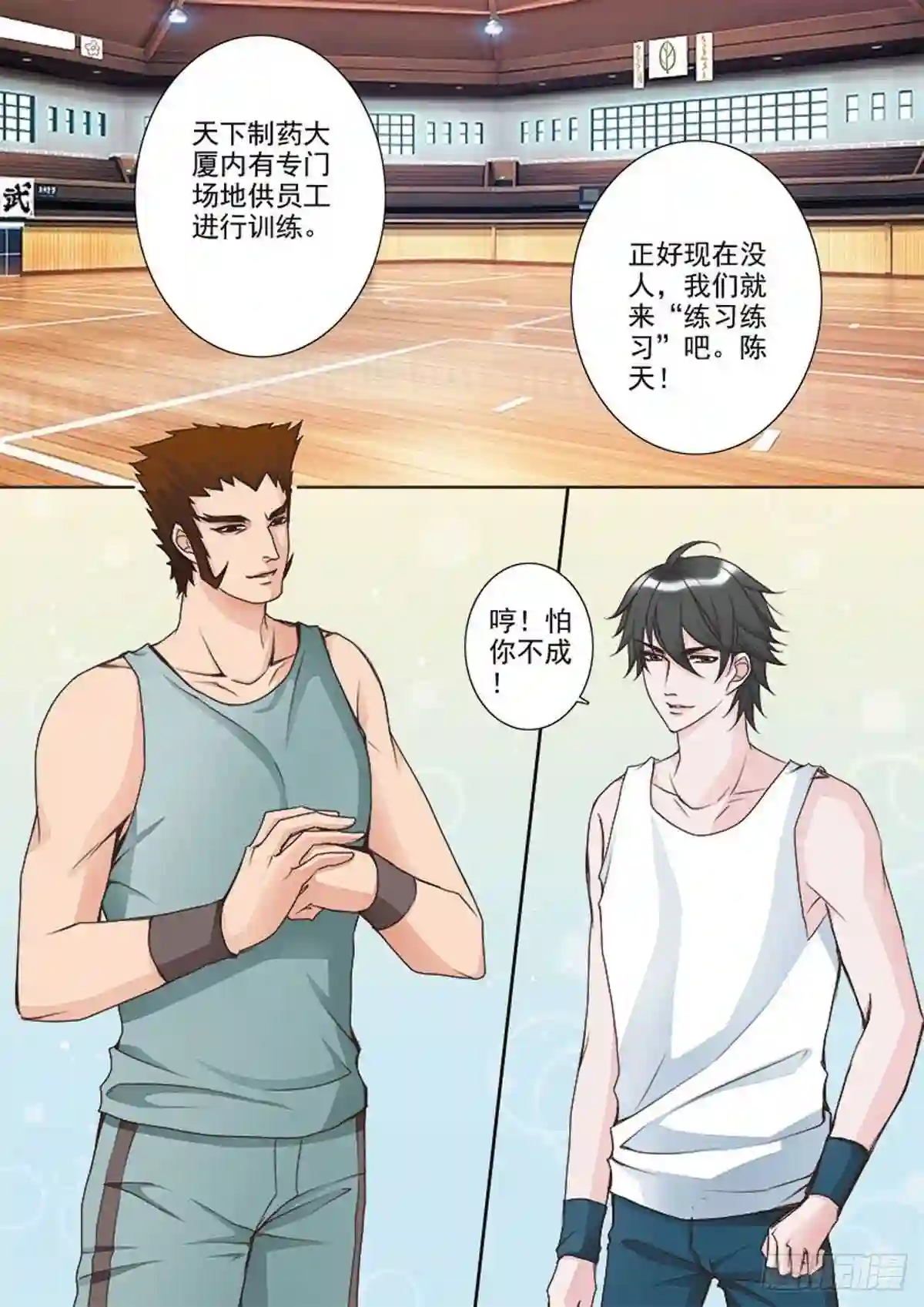 我的师傅不是人漫画,第二十二话2图