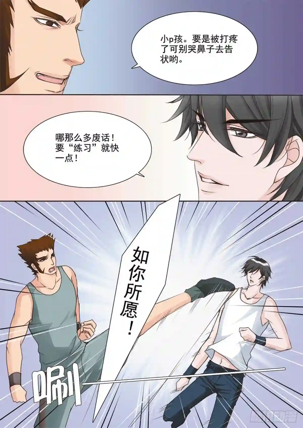 我的师傅不是人漫画,第二十二话4图