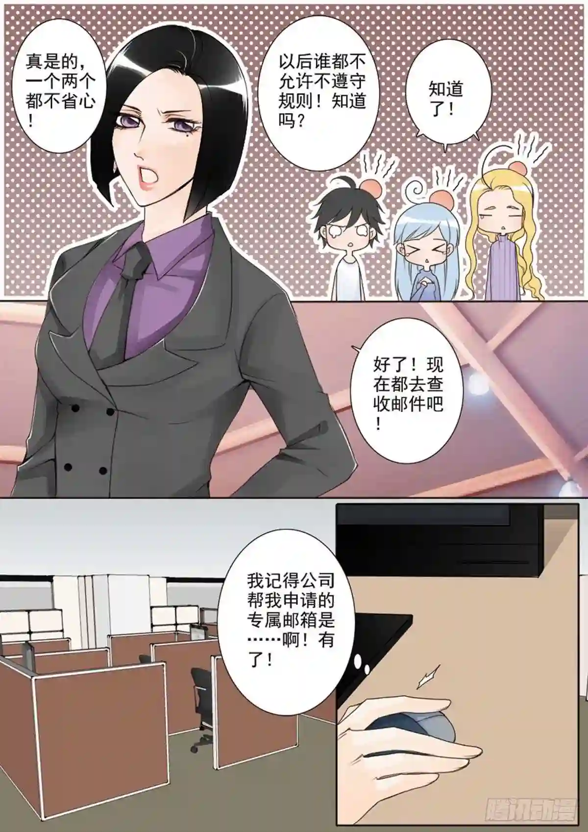 我的师傅不是人漫画,第二十三话2图