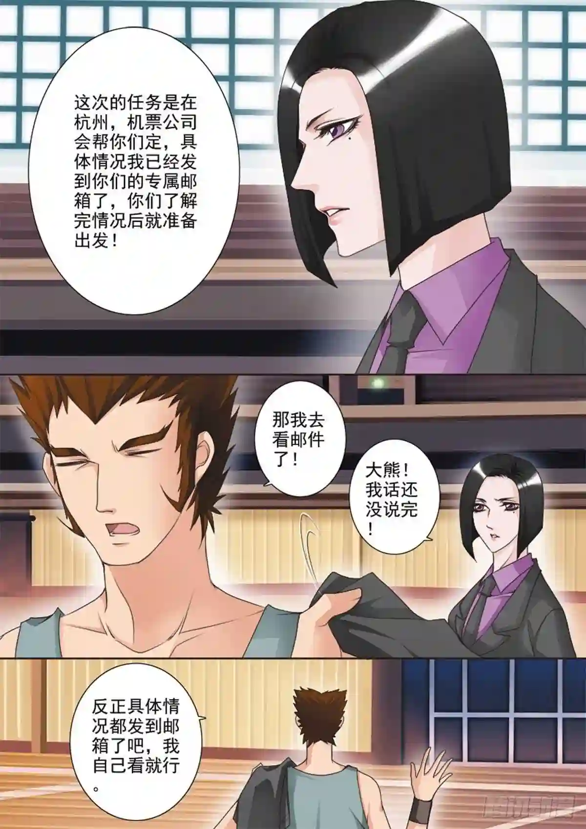 我的师傅不是人漫画,第二十三话1图