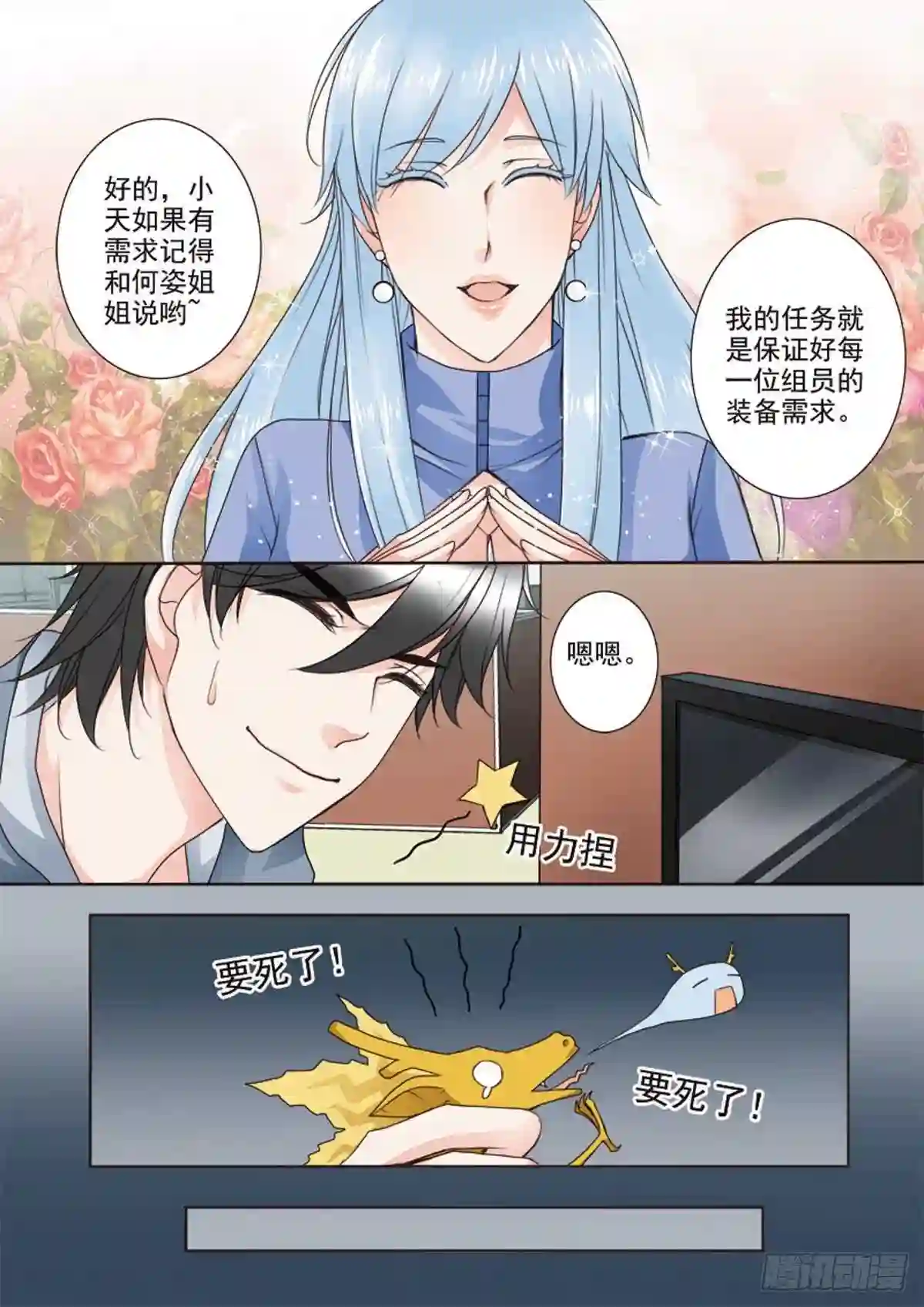 我的师傅不是人漫画,第二十四话3图