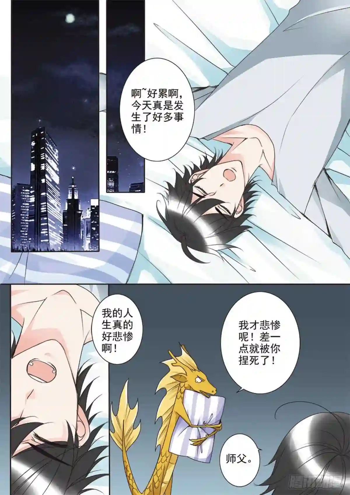 我的师傅不是人漫画,第二十四话4图