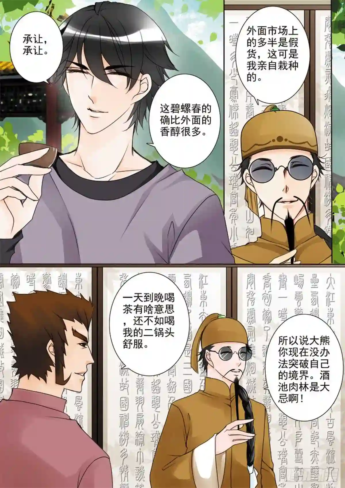 我的师傅不是人漫画,第二十五话6图