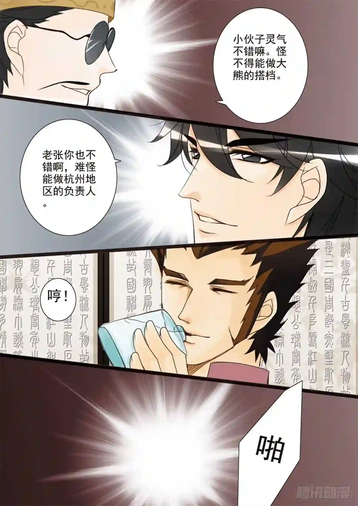 我的师傅不是人漫画,第二十五话5图