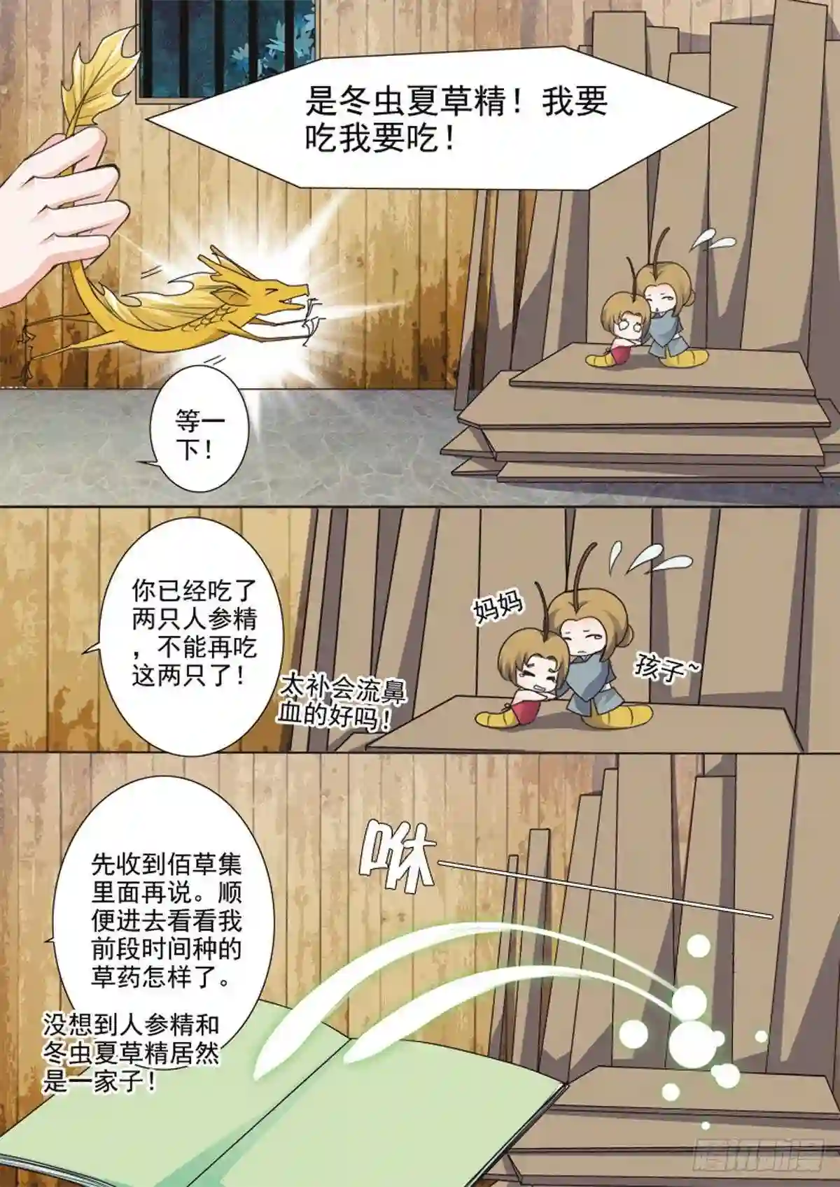 我的师傅不是人漫画,第二十八话2图