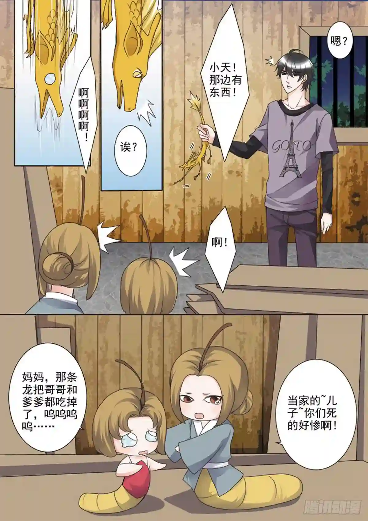 我的师傅不是人漫画,第二十八话1图