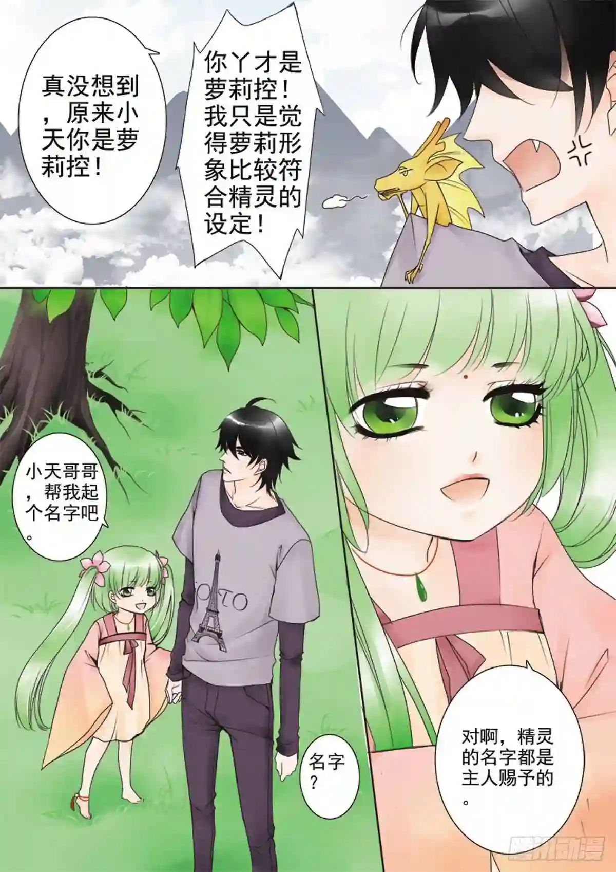 我的师傅不是人漫画,第二十八话8图