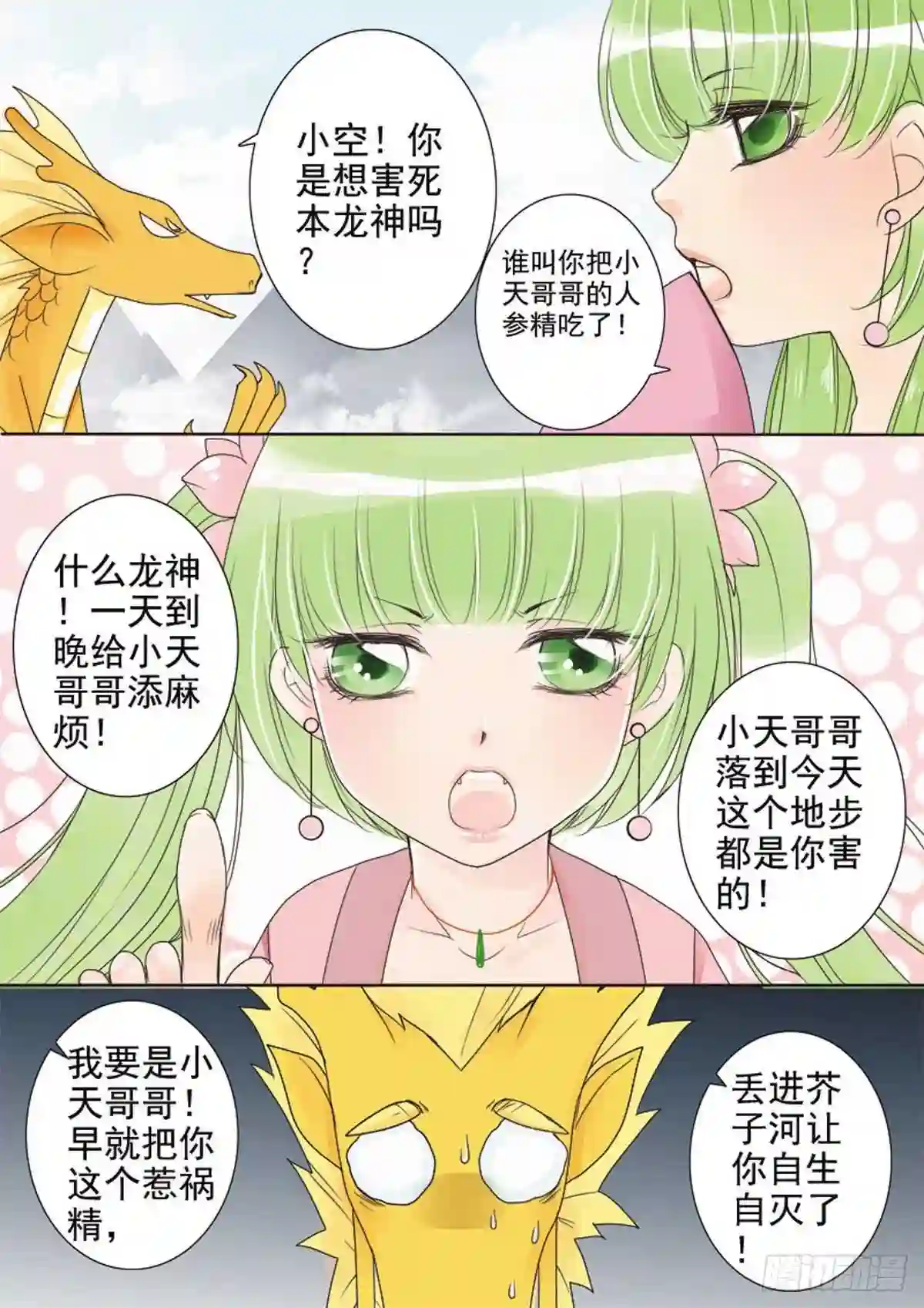 我的师傅不是人漫画,第二十九话4图