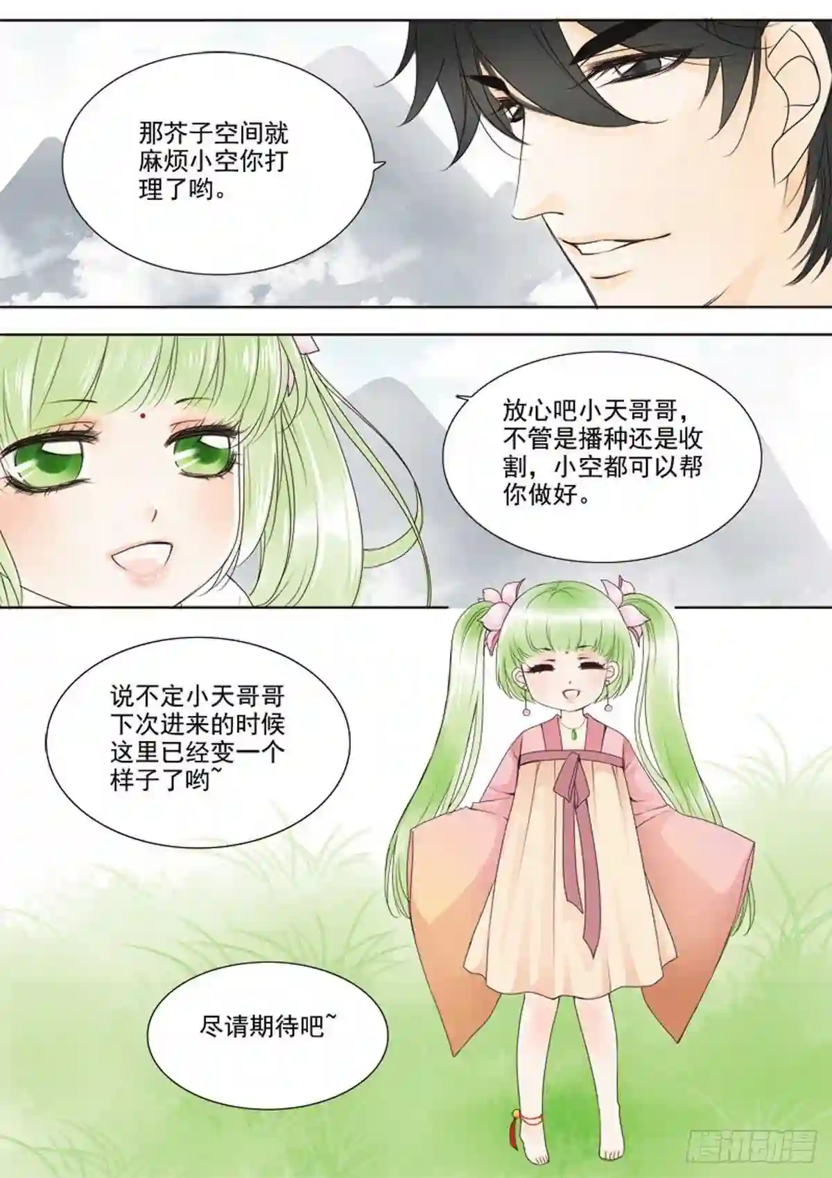 我的师傅不是人漫画,第二十九话6图