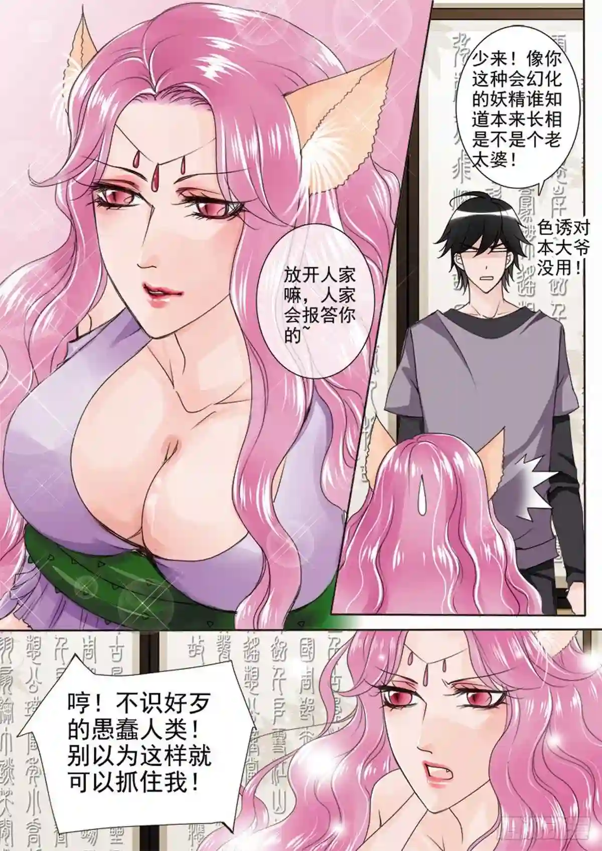 我的师傅不是人漫画,第三十话6图