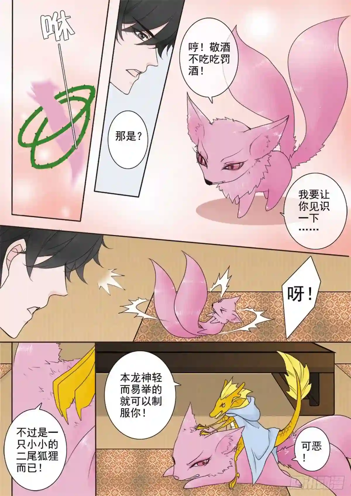 我的师傅不是人漫画,第三十话7图