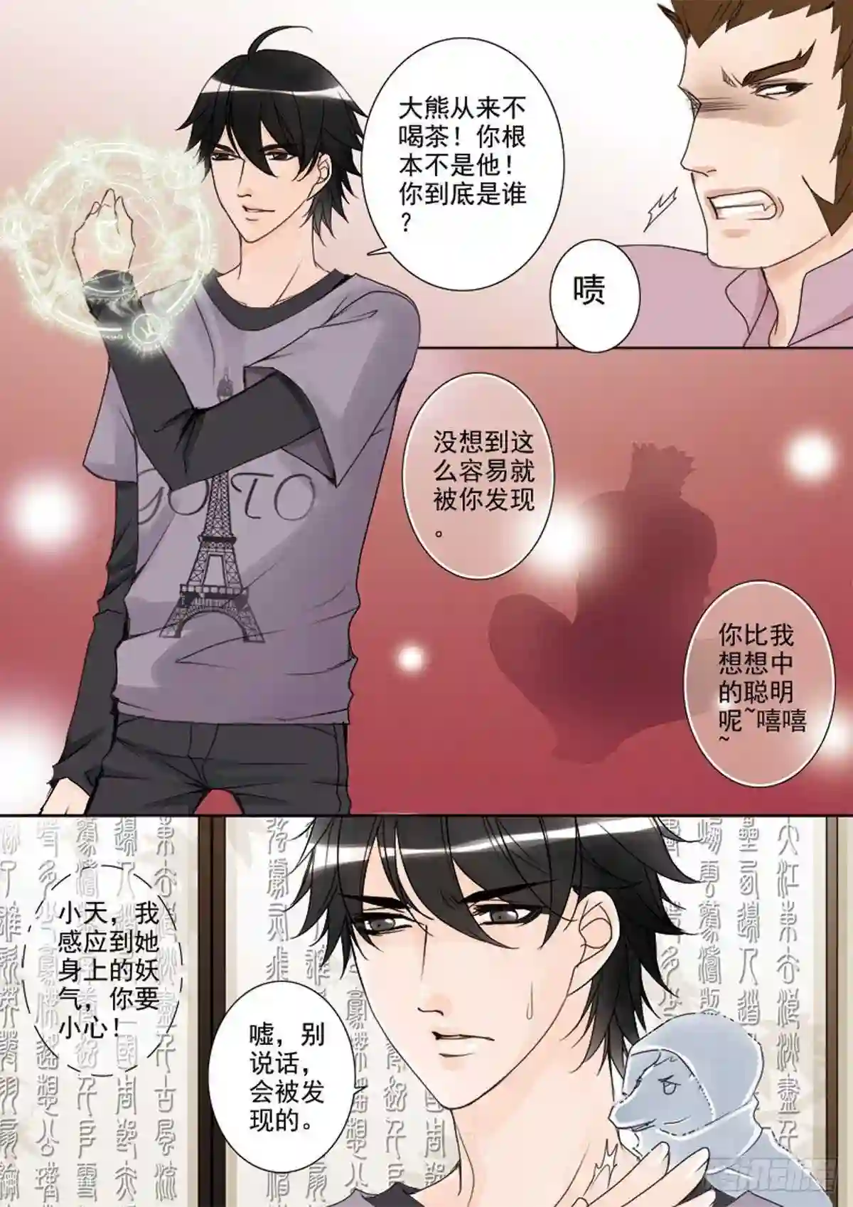 我的师傅不是人漫画,第三十话4图