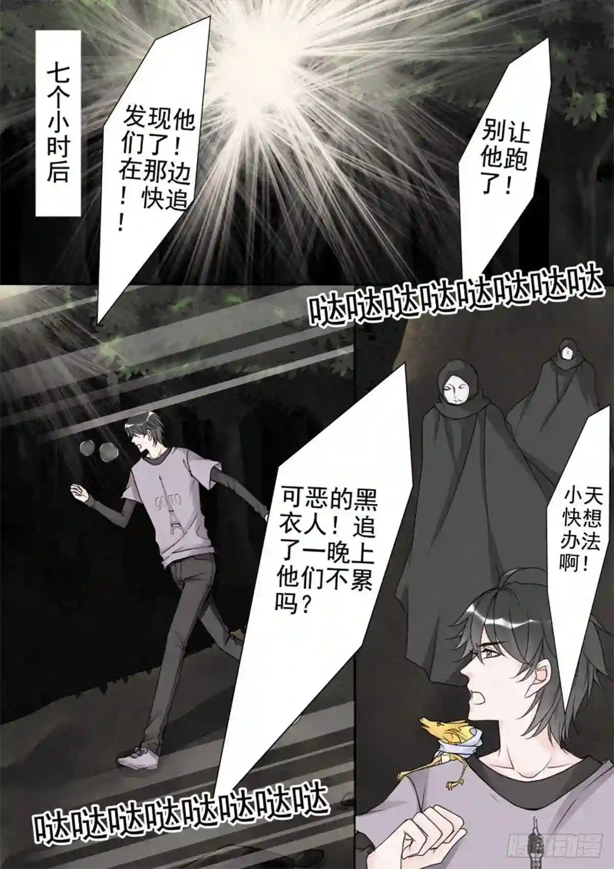 我的师傅不是人漫画,第三十一话5图