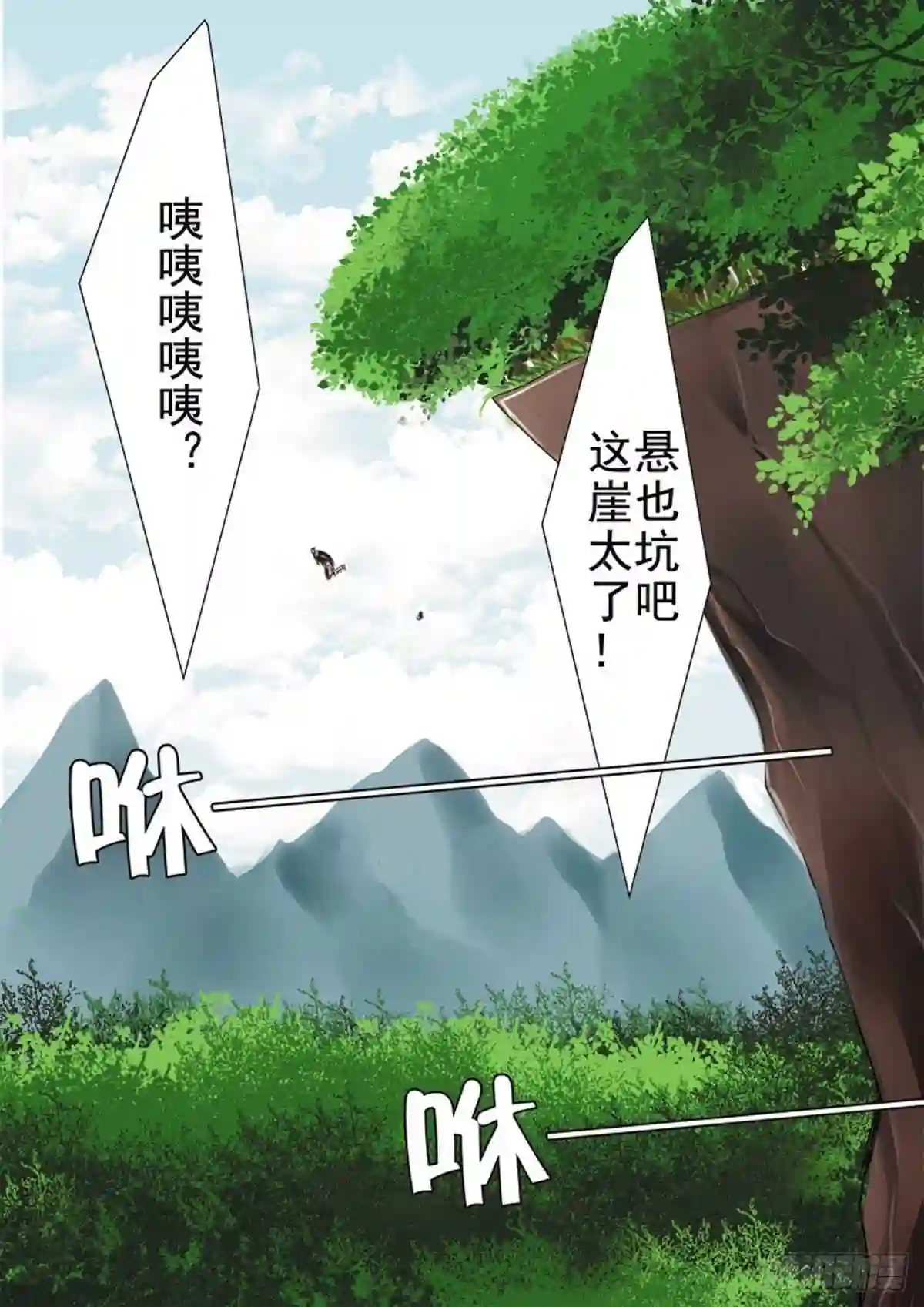 我的师傅不是人漫画,第三十一话7图