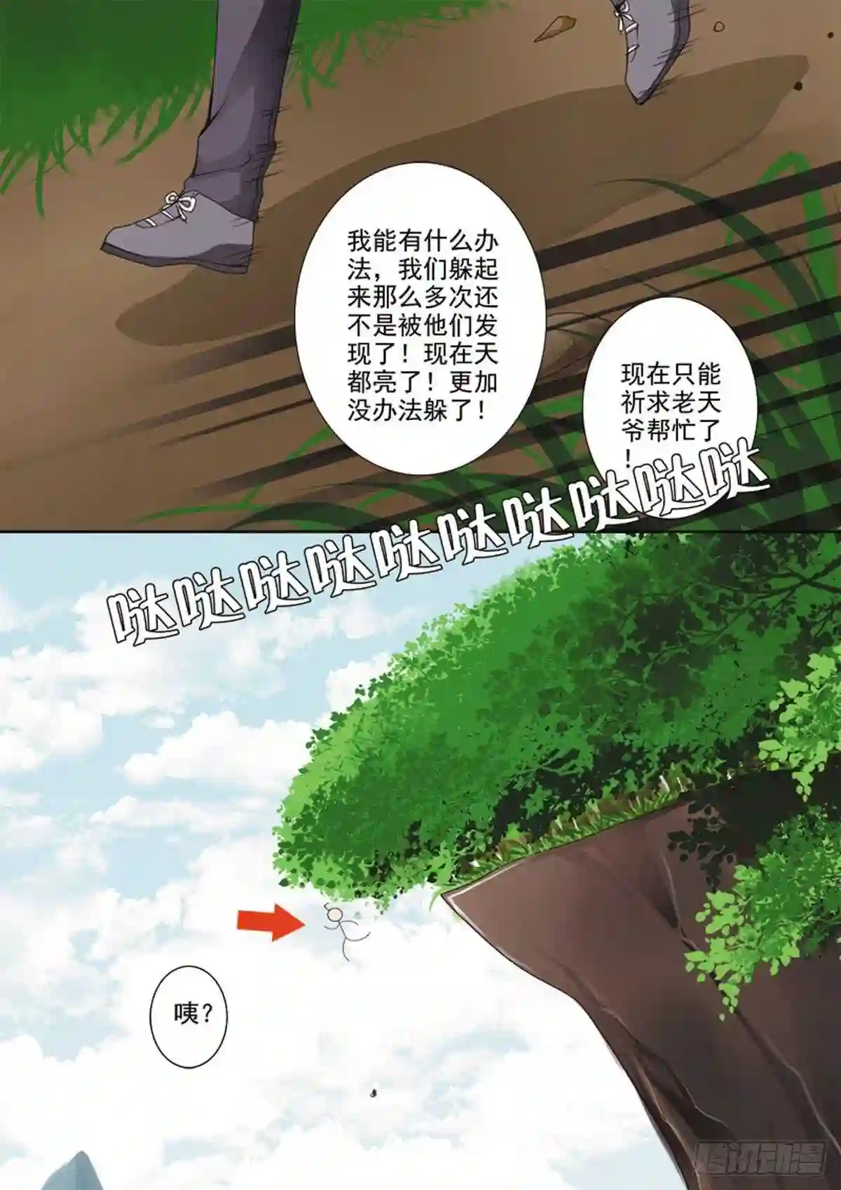 我的师傅不是人漫画,第三十一话6图