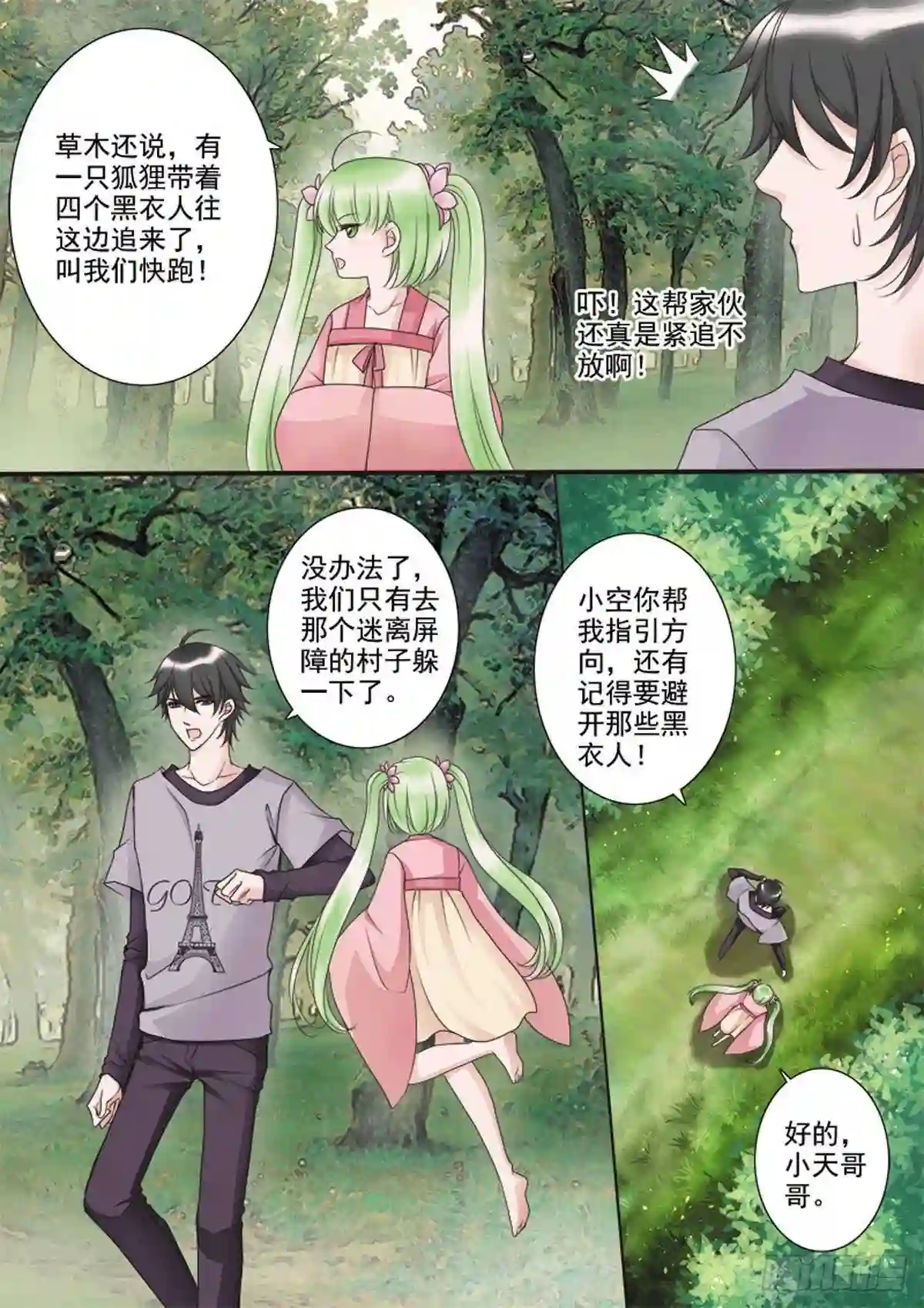 我的师傅不是人漫画,第三十三话5图