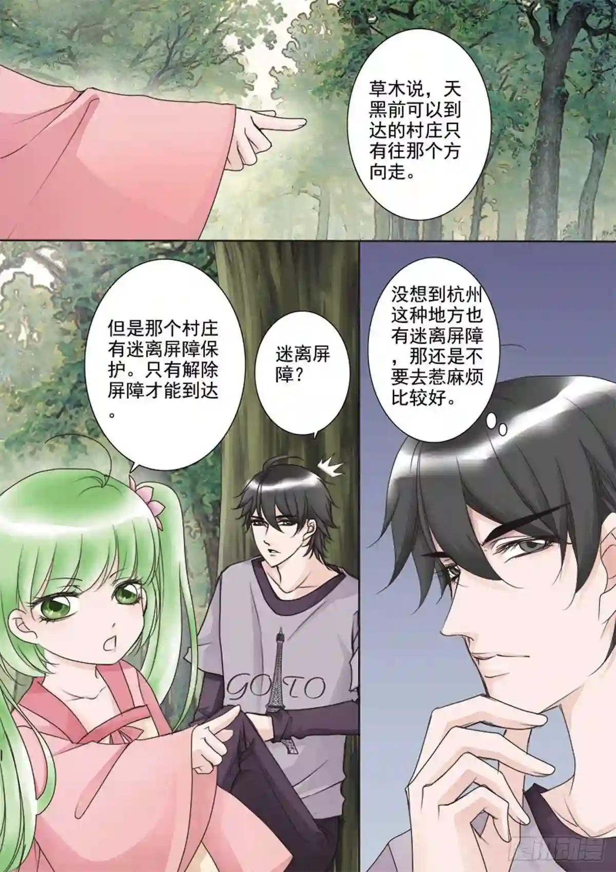 我的师傅不是人漫画,第三十三话4图