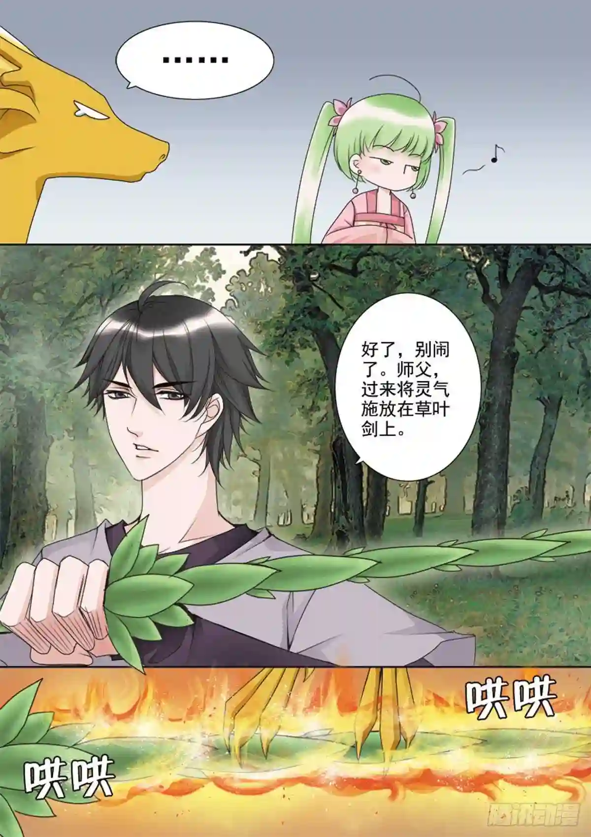 我的师傅不是人漫画,第三十四话2图