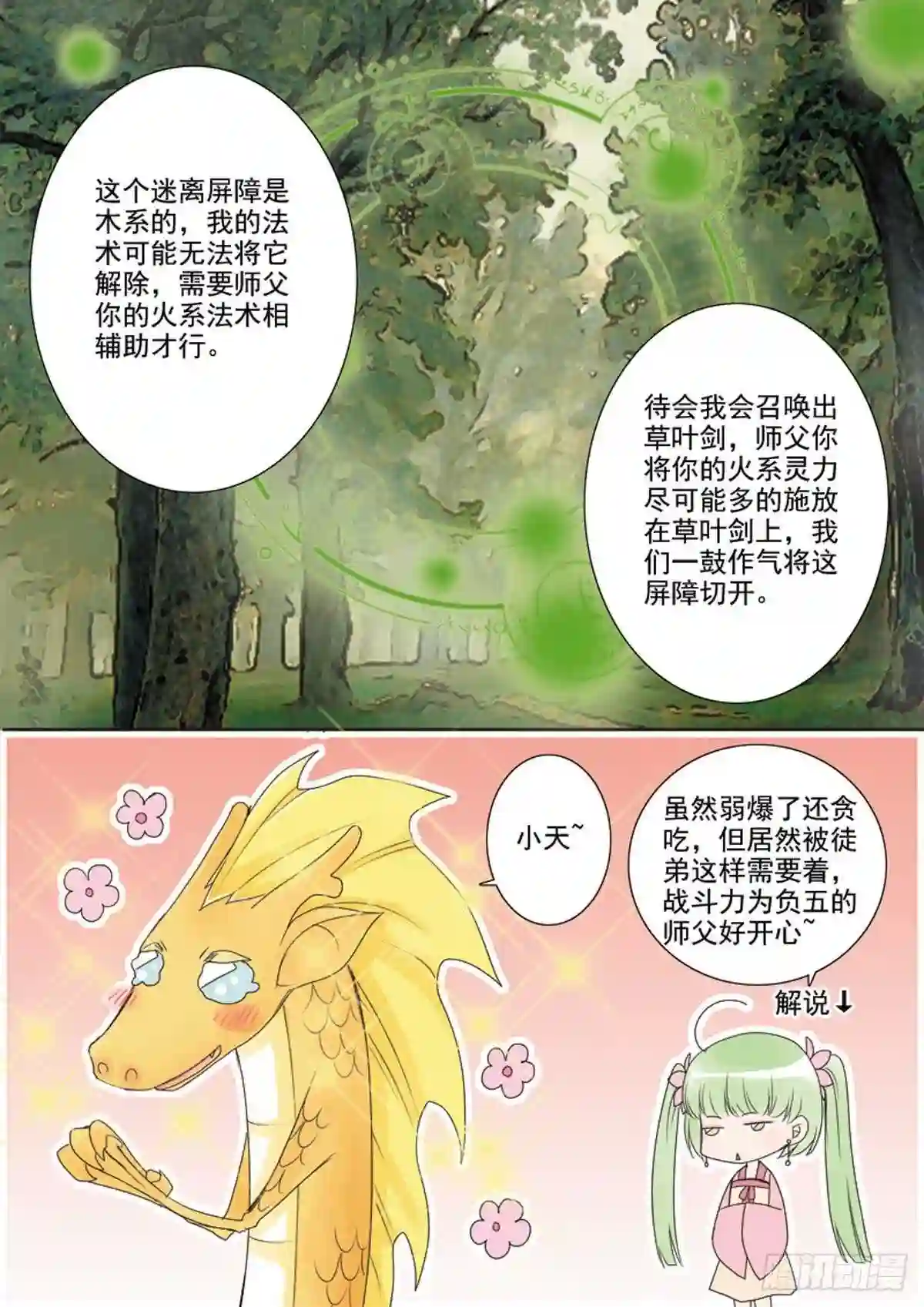 我的师傅不是人漫画,第三十四话1图