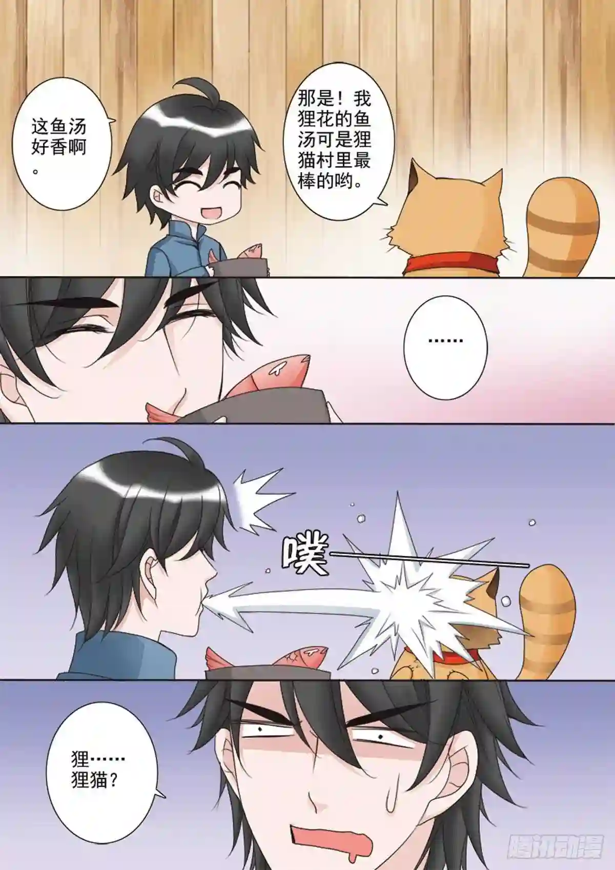 我的师傅不是人漫画,第三十五话8图