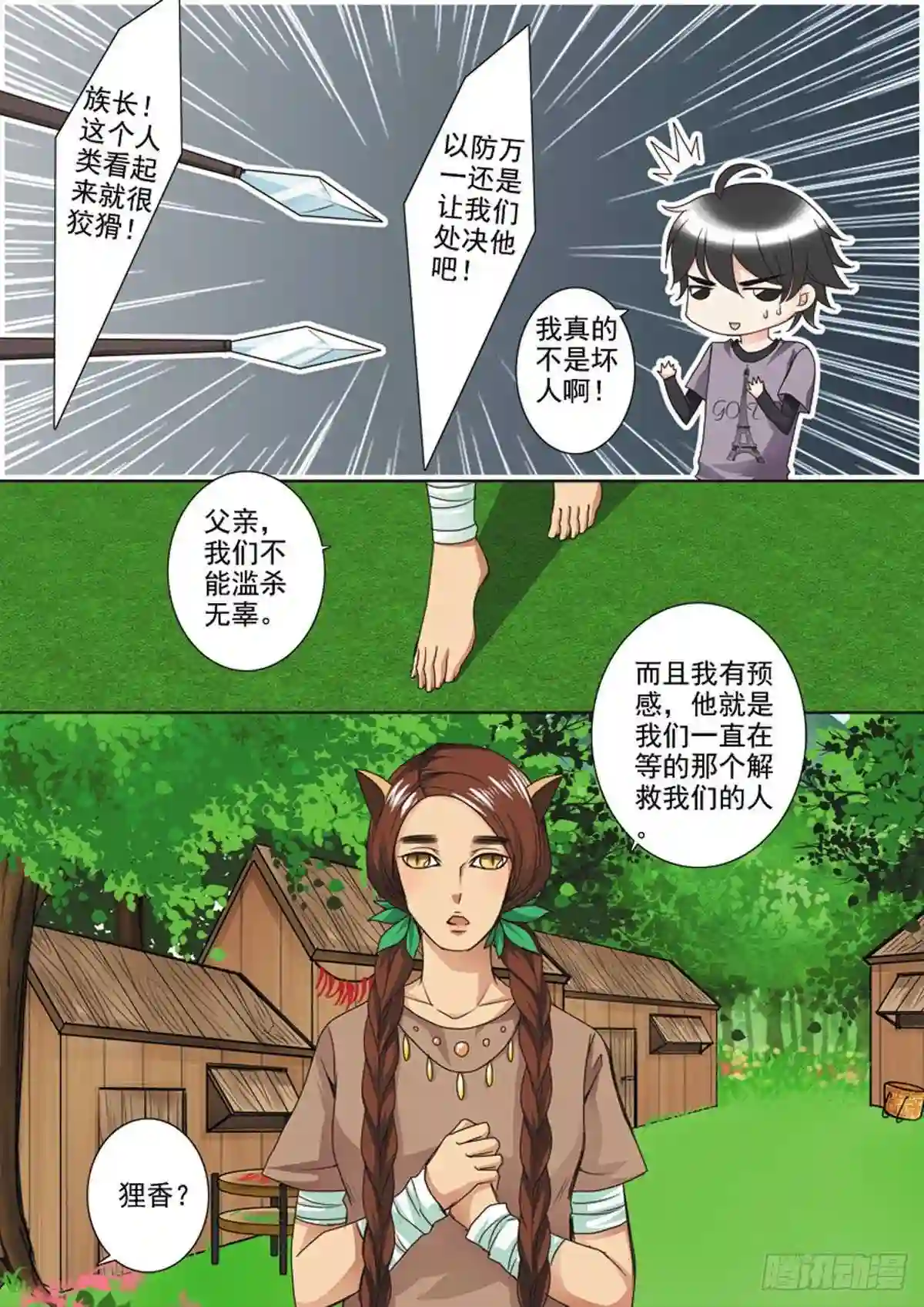 我的师傅不是人漫画,第三十五话2图