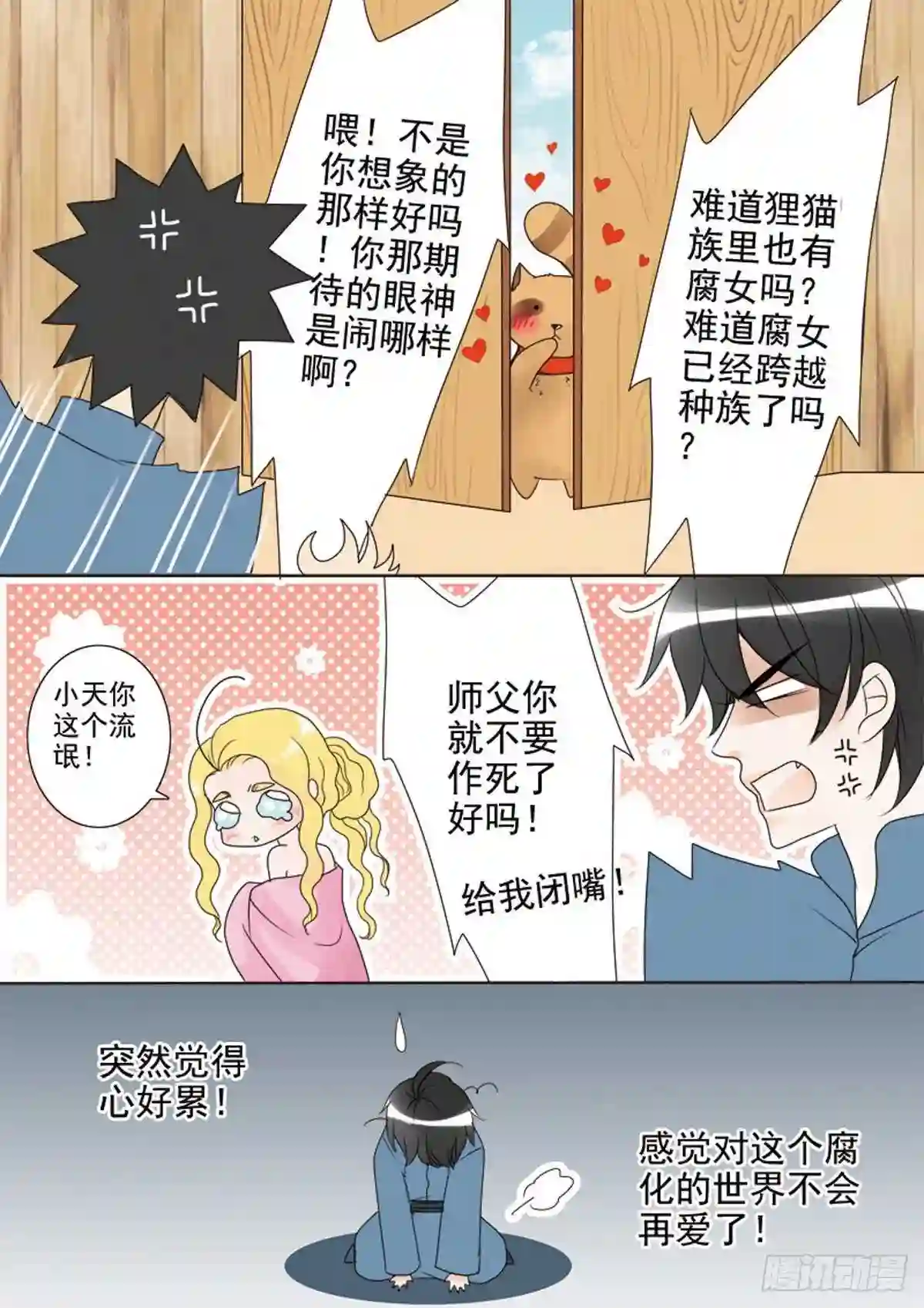 我的师傅不是人漫画,第三十六话8图