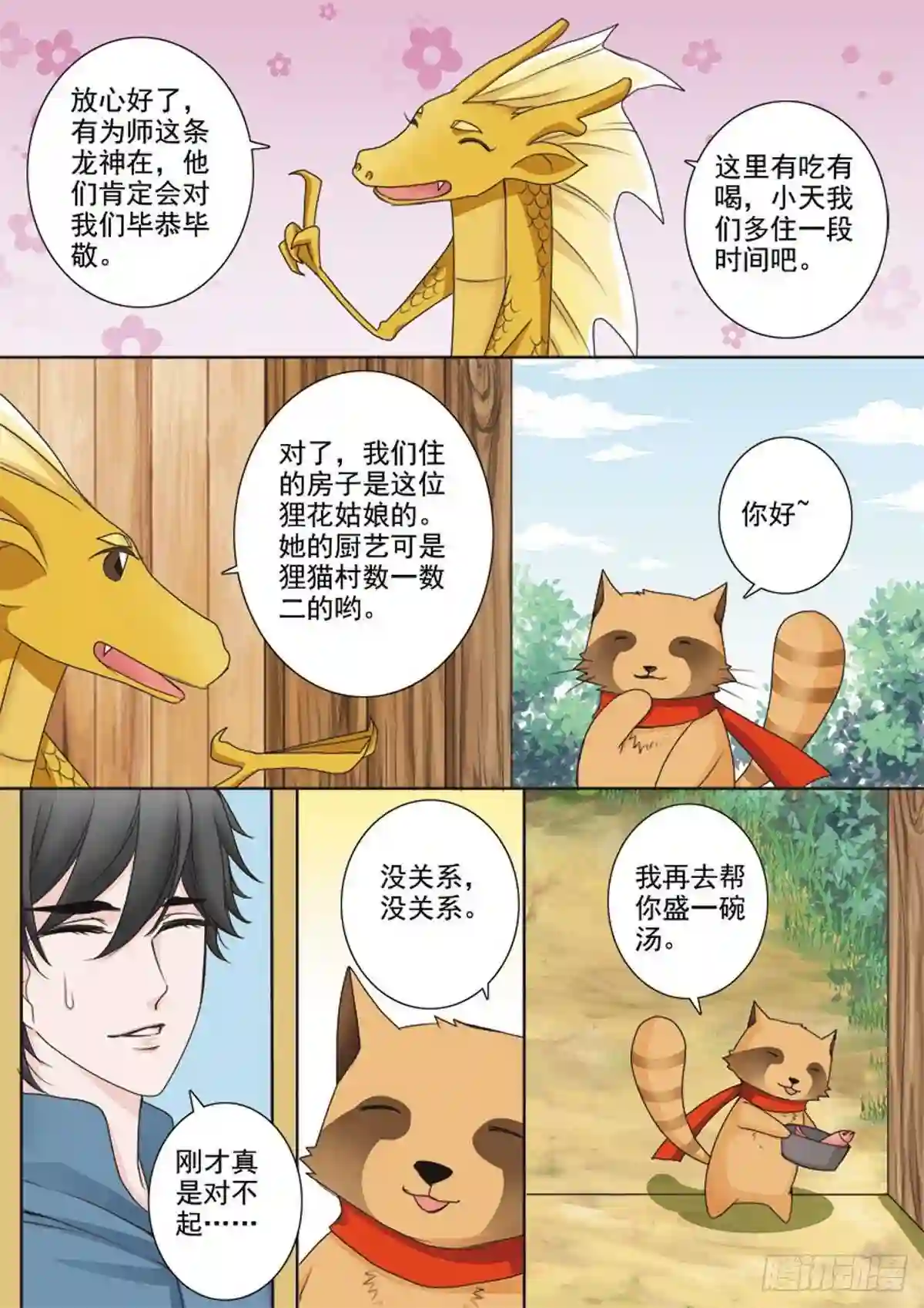 我的师傅不是人漫画,第三十六话3图