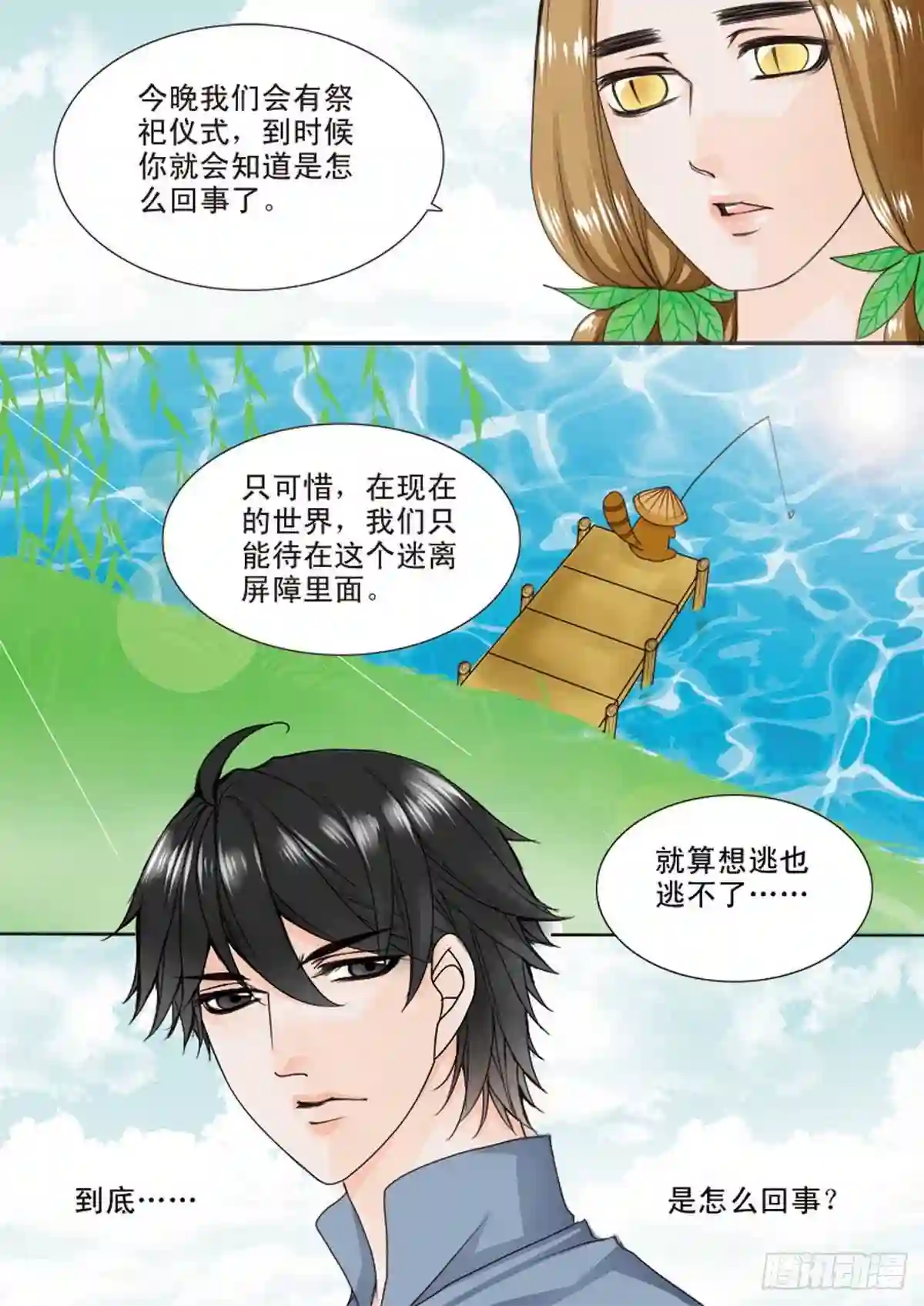 我的师傅不是人漫画,第三十七话6图