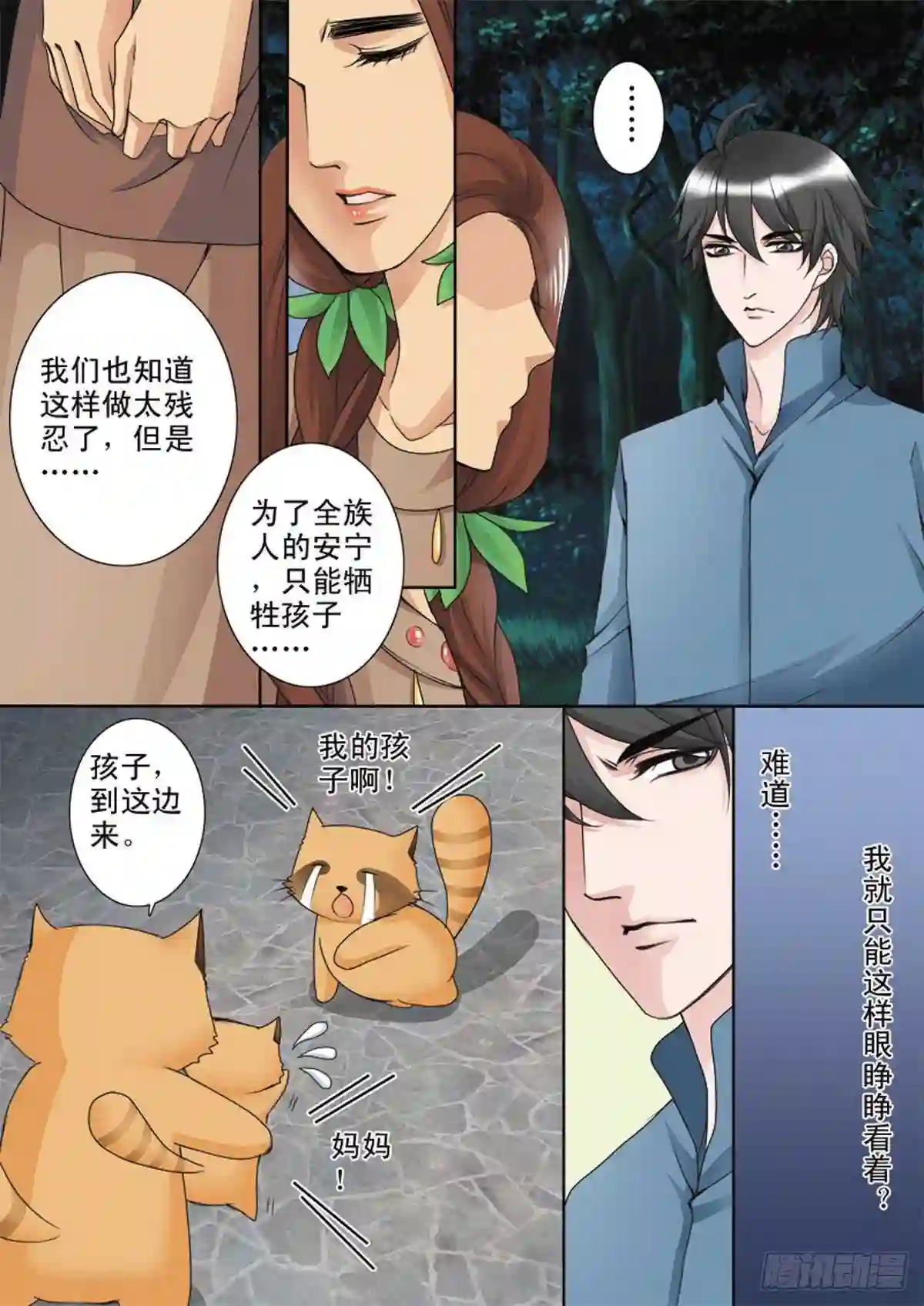 我的师傅不是人漫画,第三十八话5图