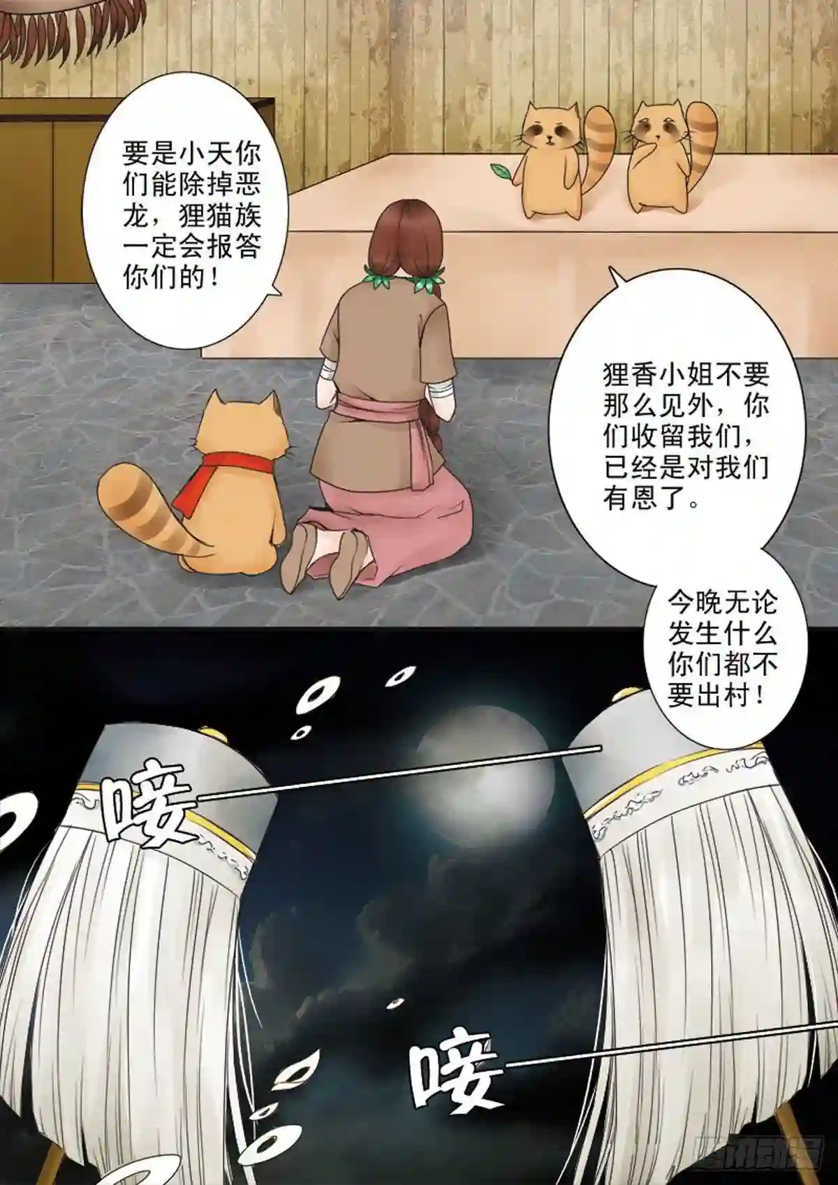 我的师傅不是人漫画,第三十九话8图