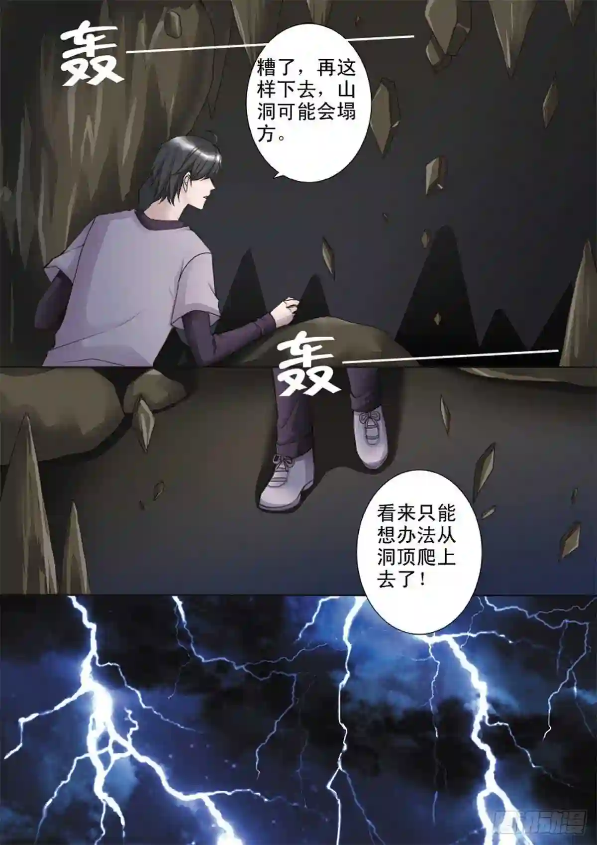 我的师傅不是人漫画,第四十一话7图