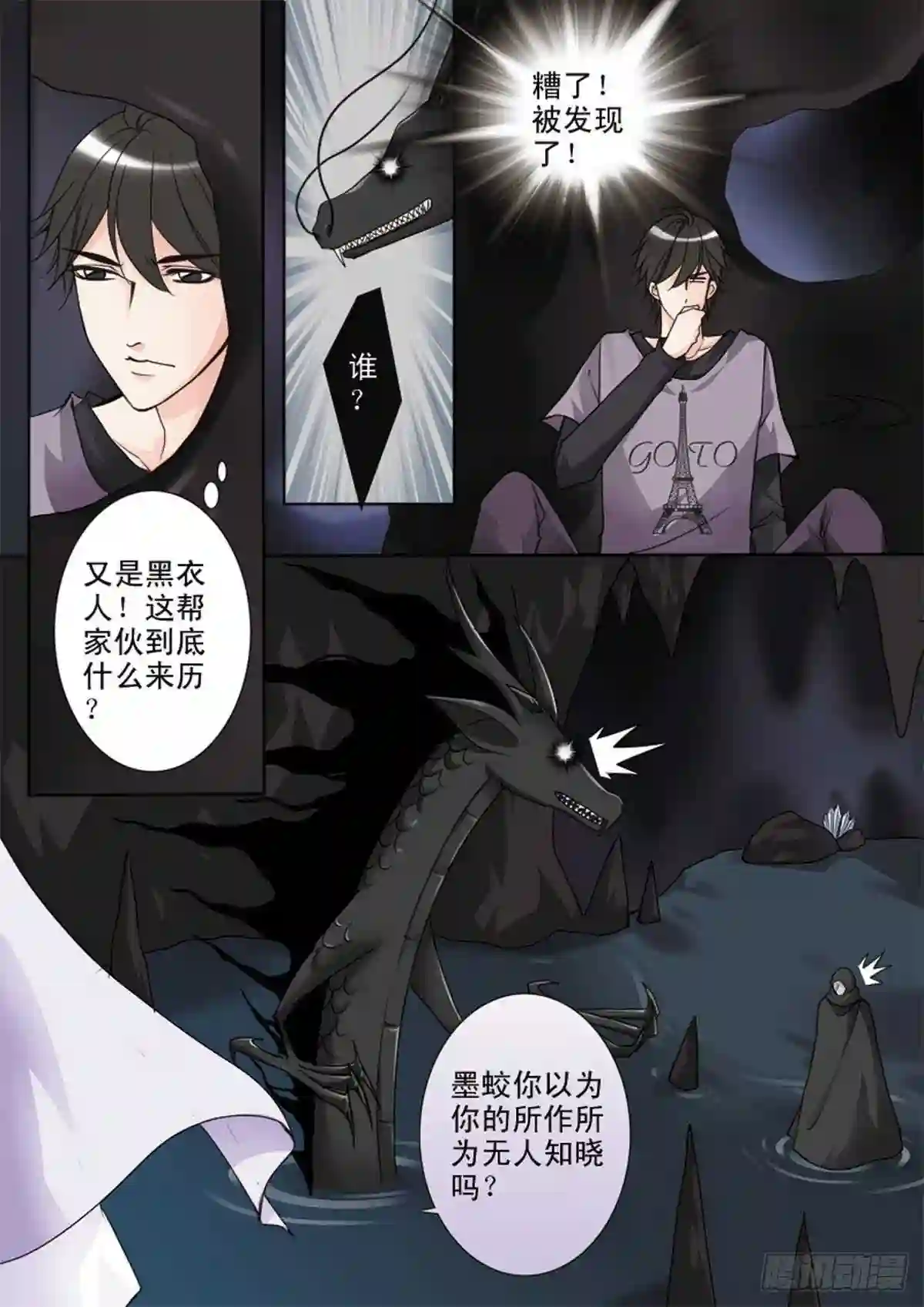 我的师傅不是人漫画,第四十一话1图