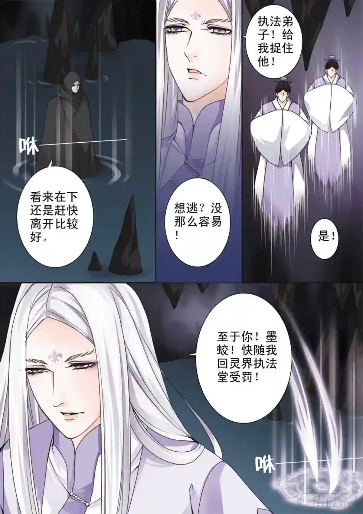 我的师傅不是人漫画,第四十一话3图