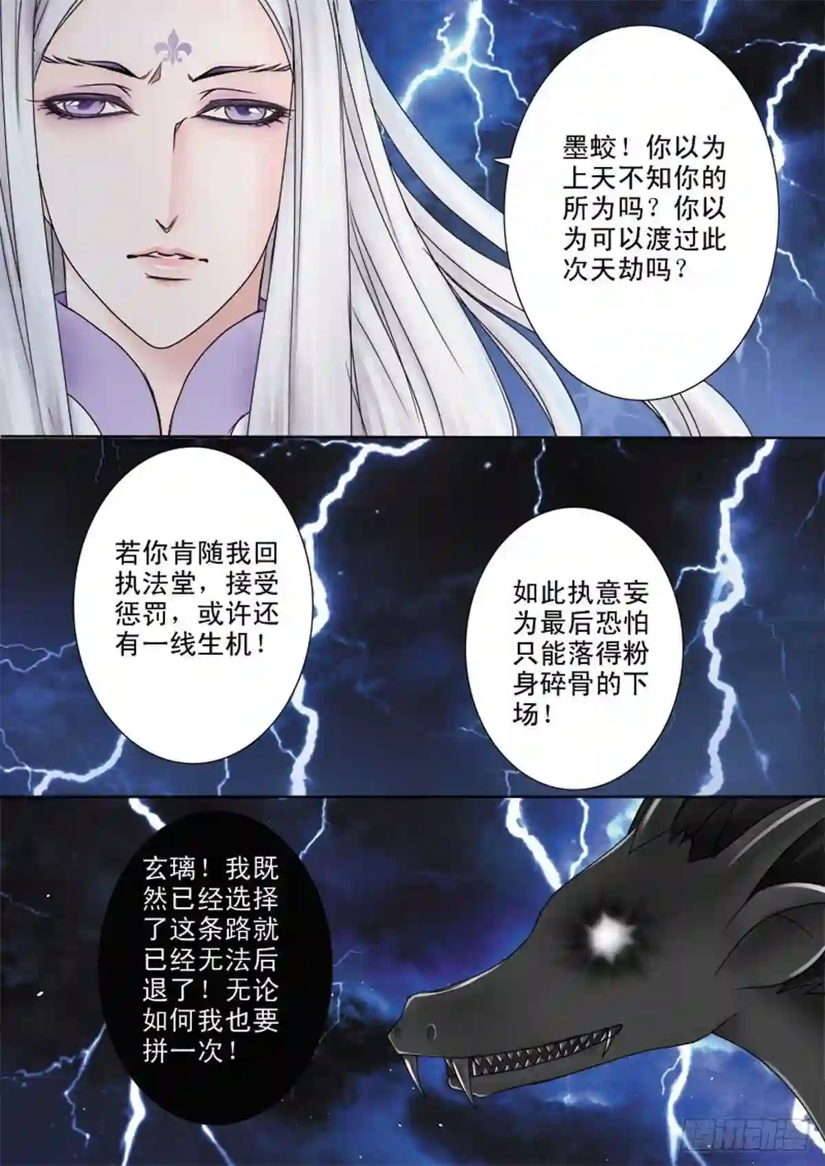 我的师傅不是人漫画,第四十二话1图