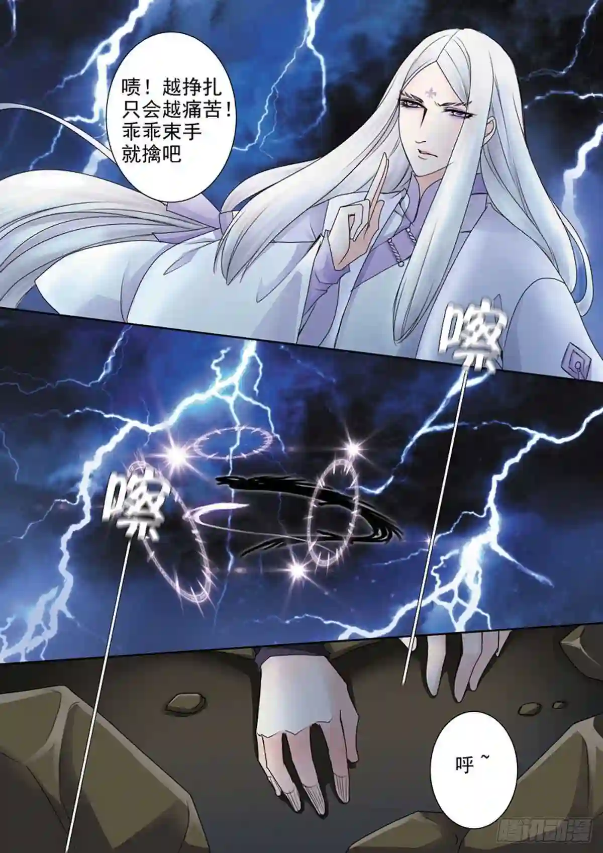 我的师傅不简单小说漫画,第四十二话5图