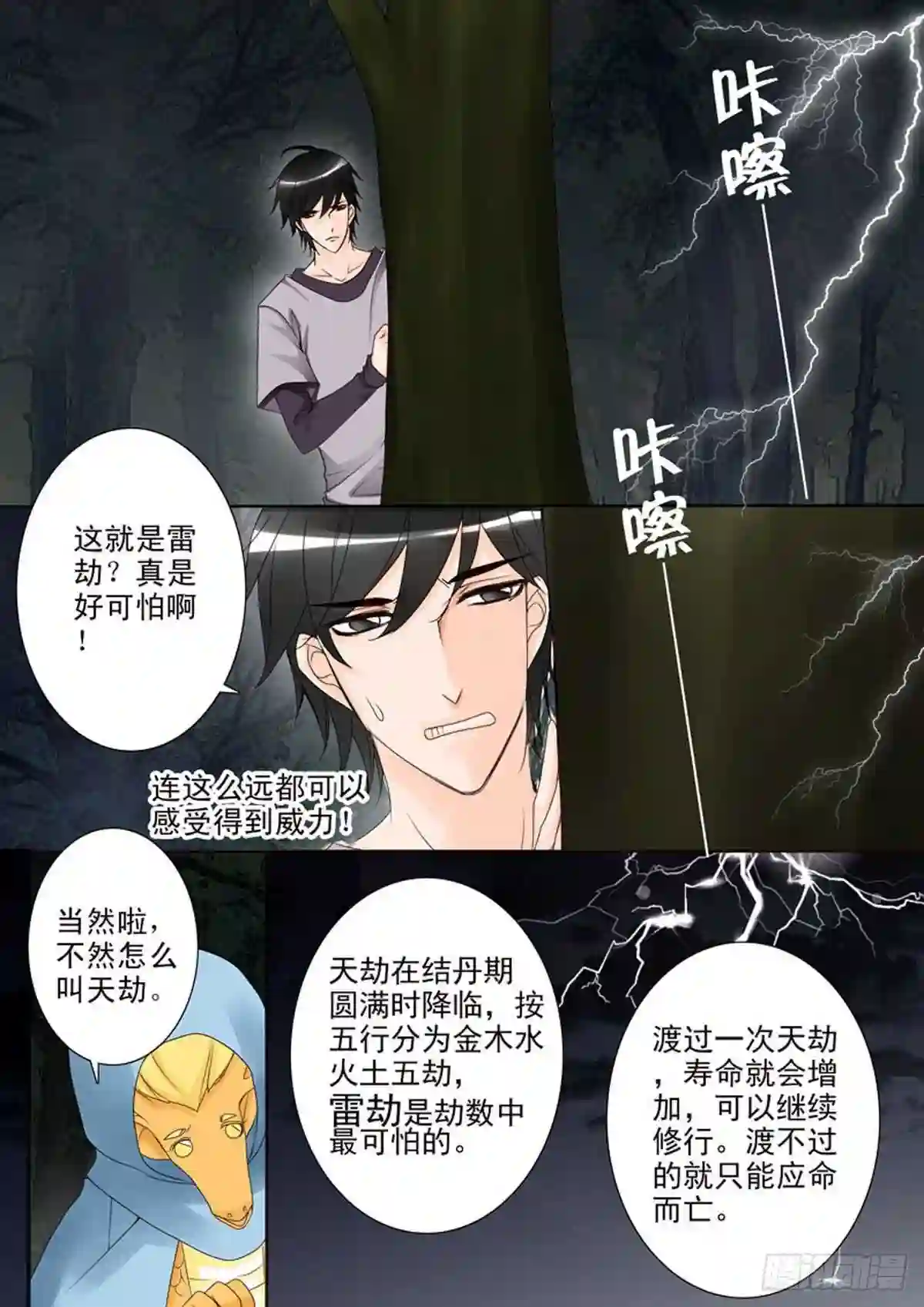 我的师傅不是人漫画,第四十三话5图