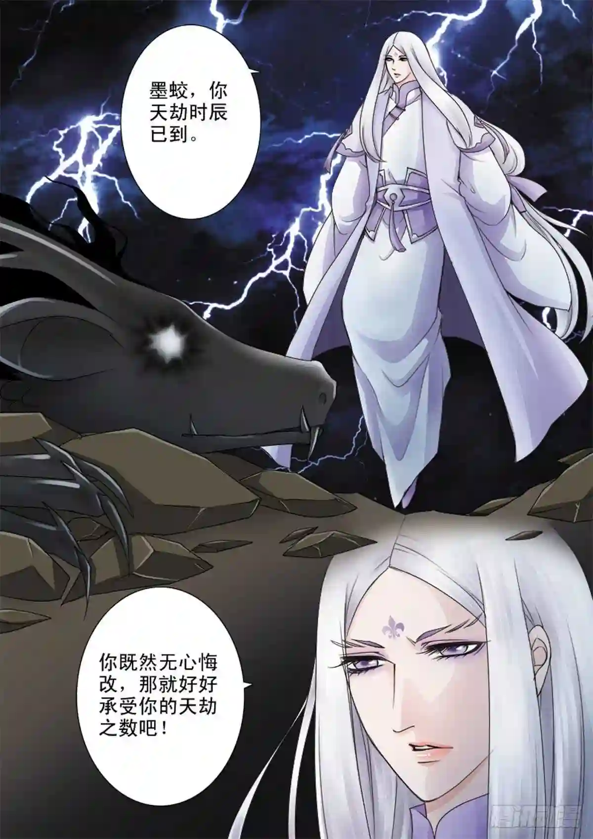 我的师傅不是人漫画,第四十三话3图