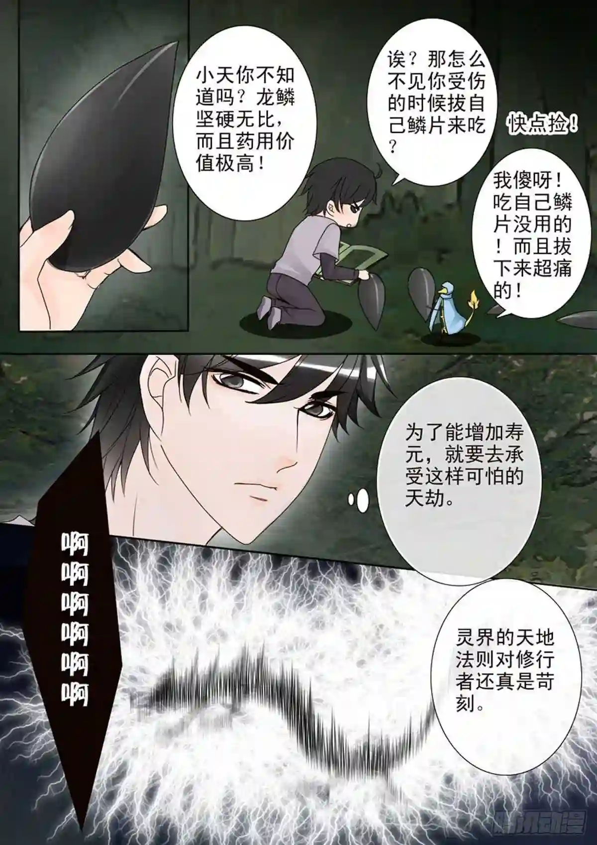 我的师傅不是人漫画,第四十三话7图