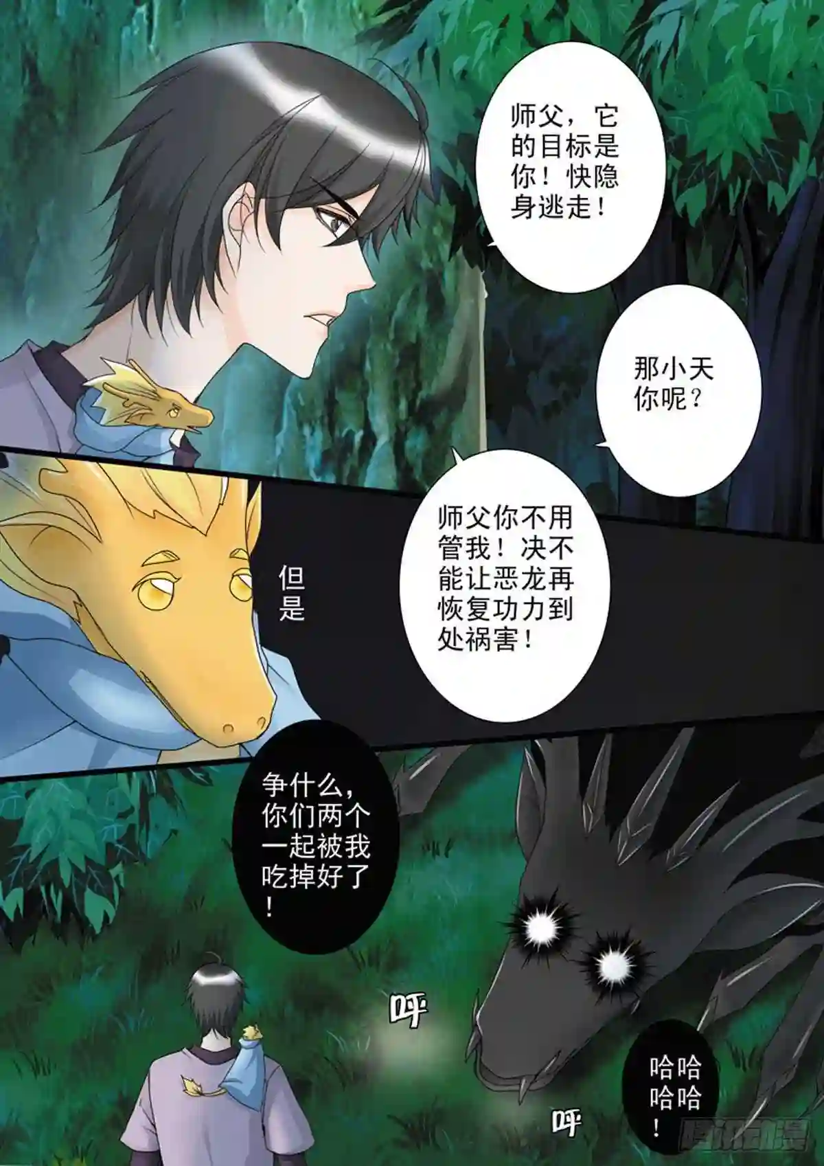 我的师傅不是人漫画,第四十四话6图