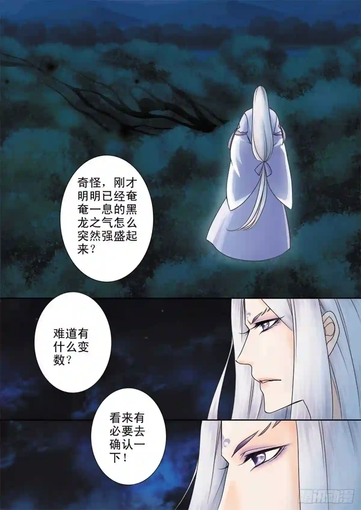 我的师傅不是人漫画,第四十四话4图