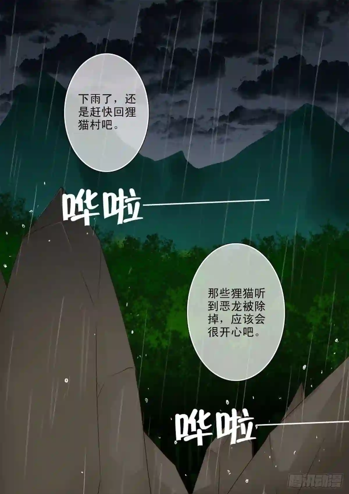 我的师傅不是人漫画,第四十六话8图