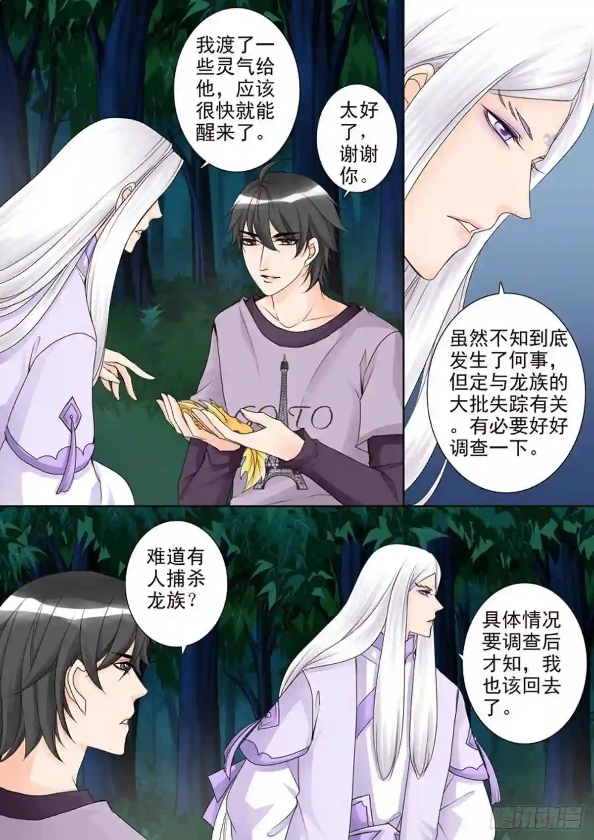 我的师傅不是人漫画,第四十六话6图