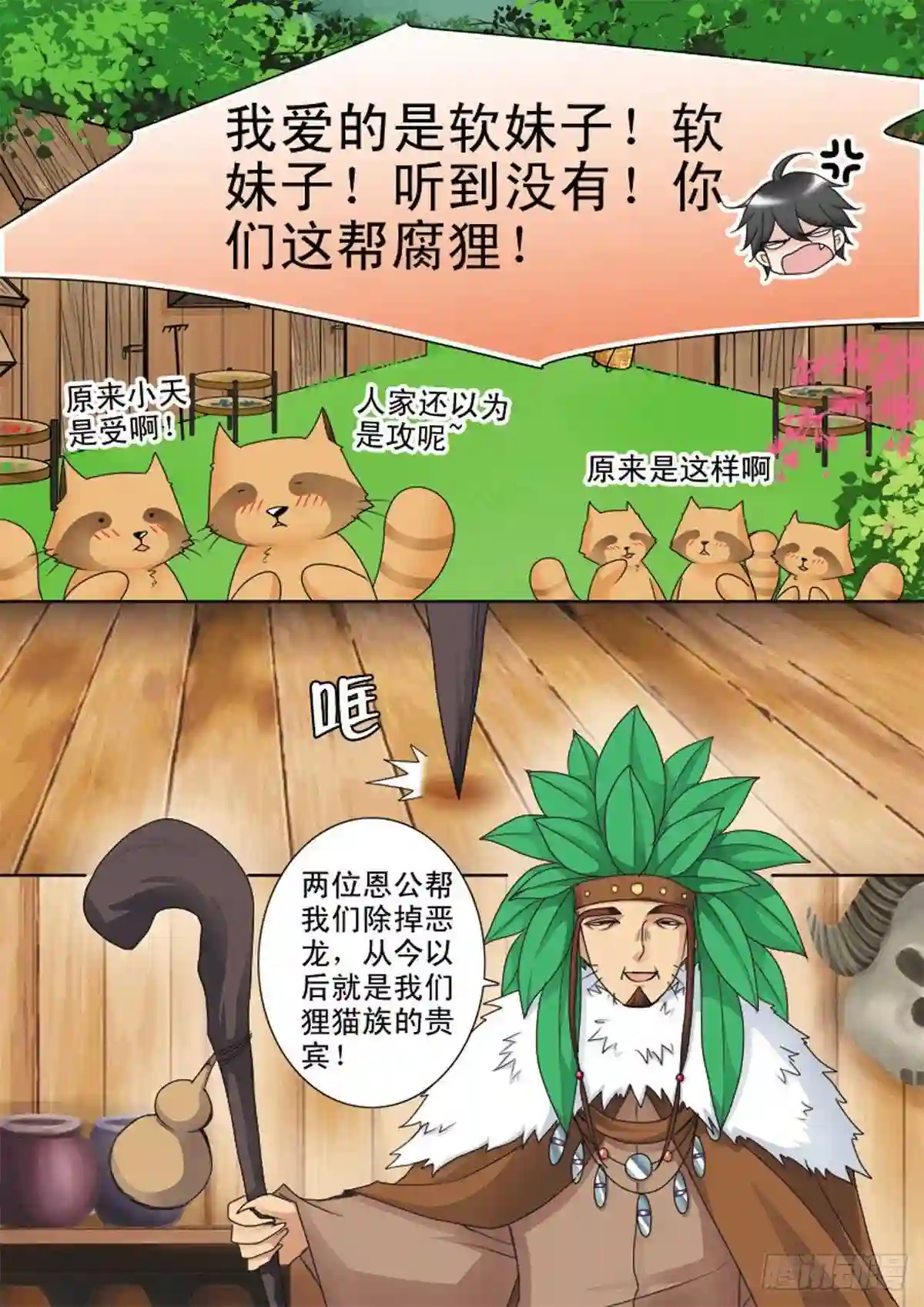 我的师傅不是人漫画,第四十七话5图