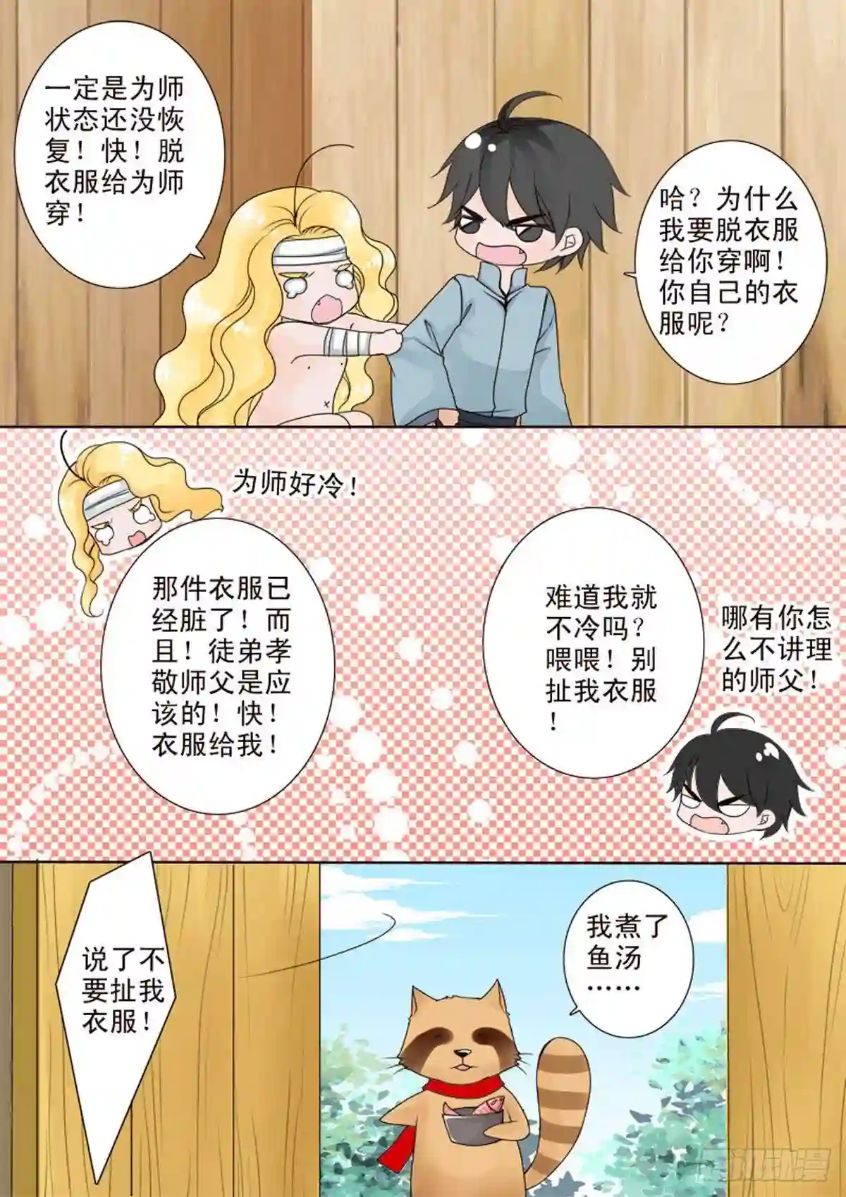 我的师傅不是人漫画,第四十七话3图